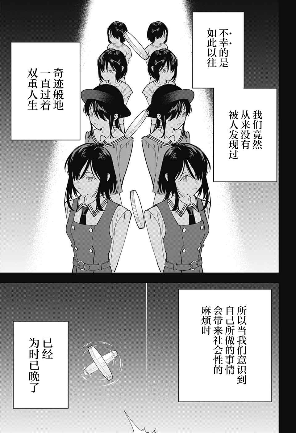 《我与你是双重侦探》漫画最新章节第30话免费下拉式在线观看章节第【12】张图片