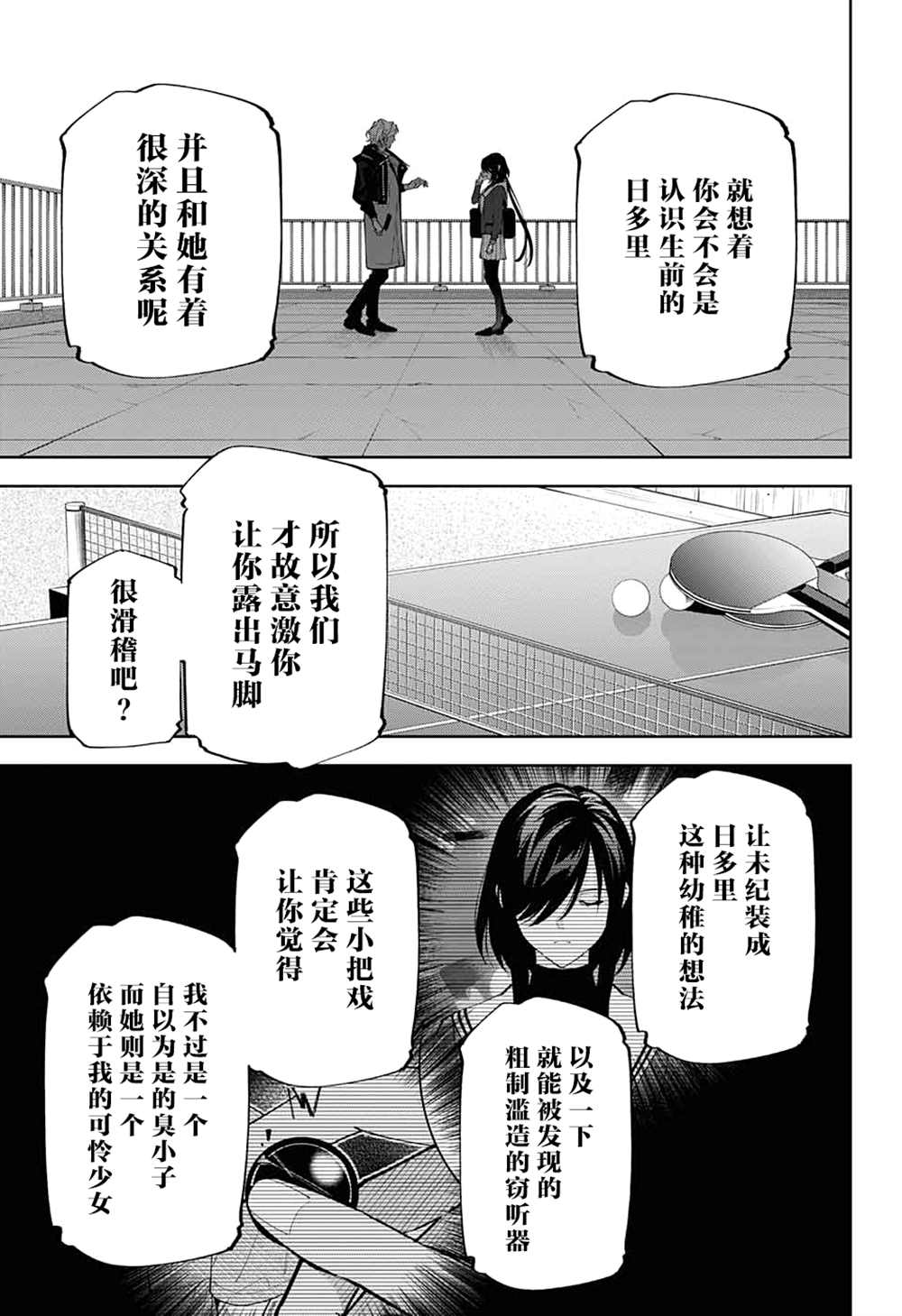 《我与你是双重侦探》漫画最新章节第27话免费下拉式在线观看章节第【40】张图片