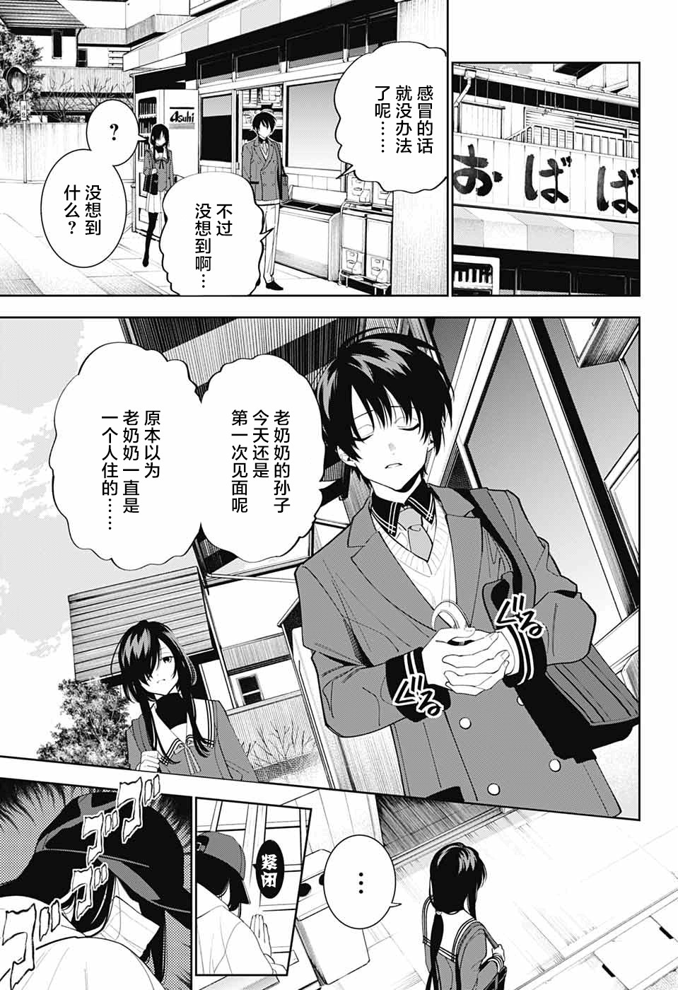 《我与你是双重侦探》漫画最新章节第2话免费下拉式在线观看章节第【18】张图片