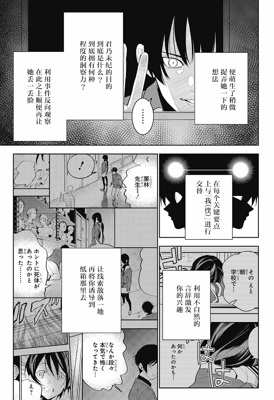《我与你是双重侦探》漫画最新章节第5话免费下拉式在线观看章节第【13】张图片