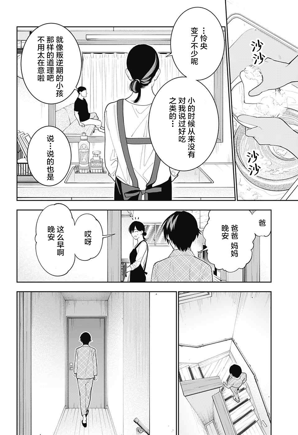 《我与你是双重侦探》漫画最新章节第6话免费下拉式在线观看章节第【4】张图片