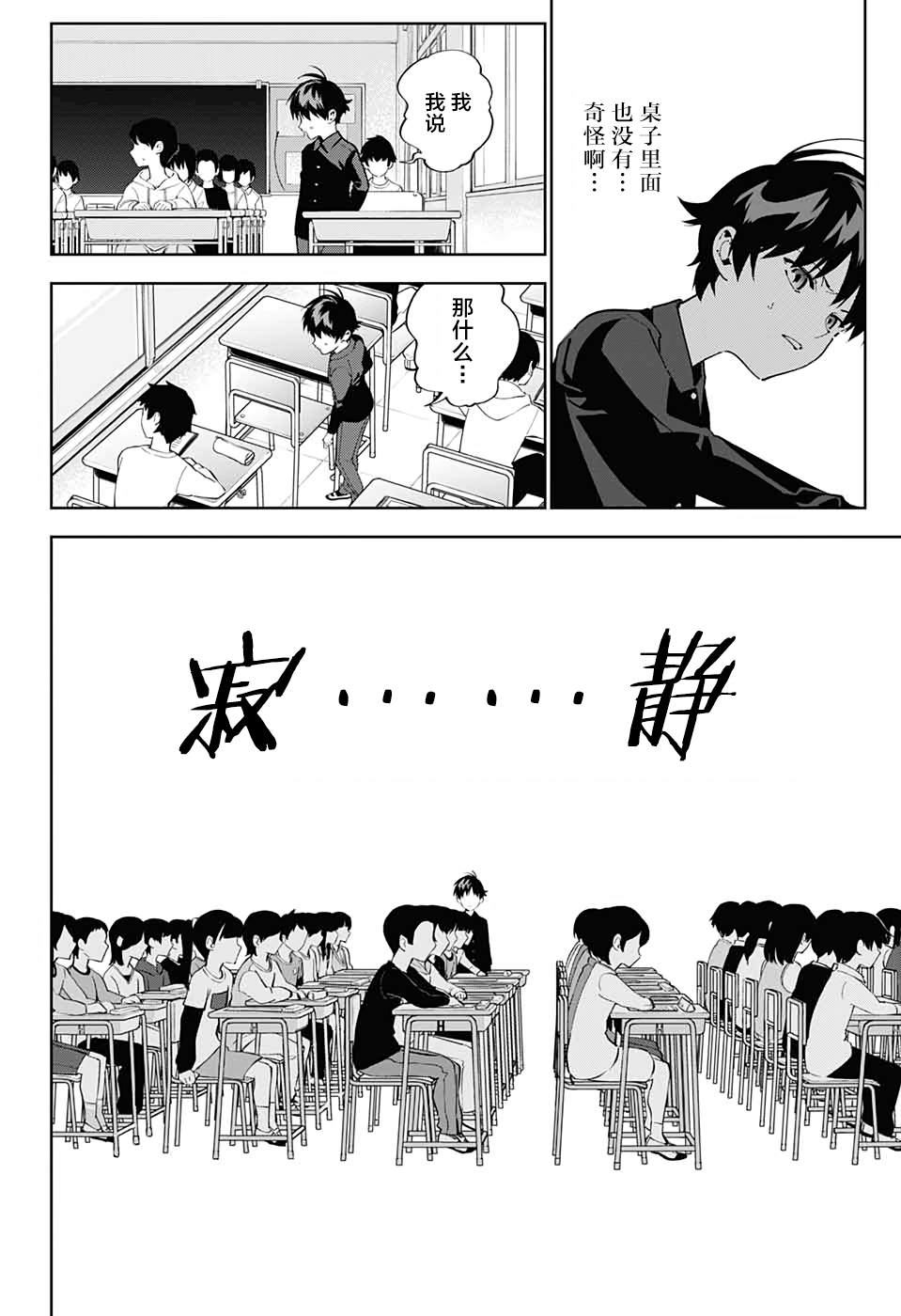 《我与你是双重侦探》漫画最新章节第14话免费下拉式在线观看章节第【30】张图片