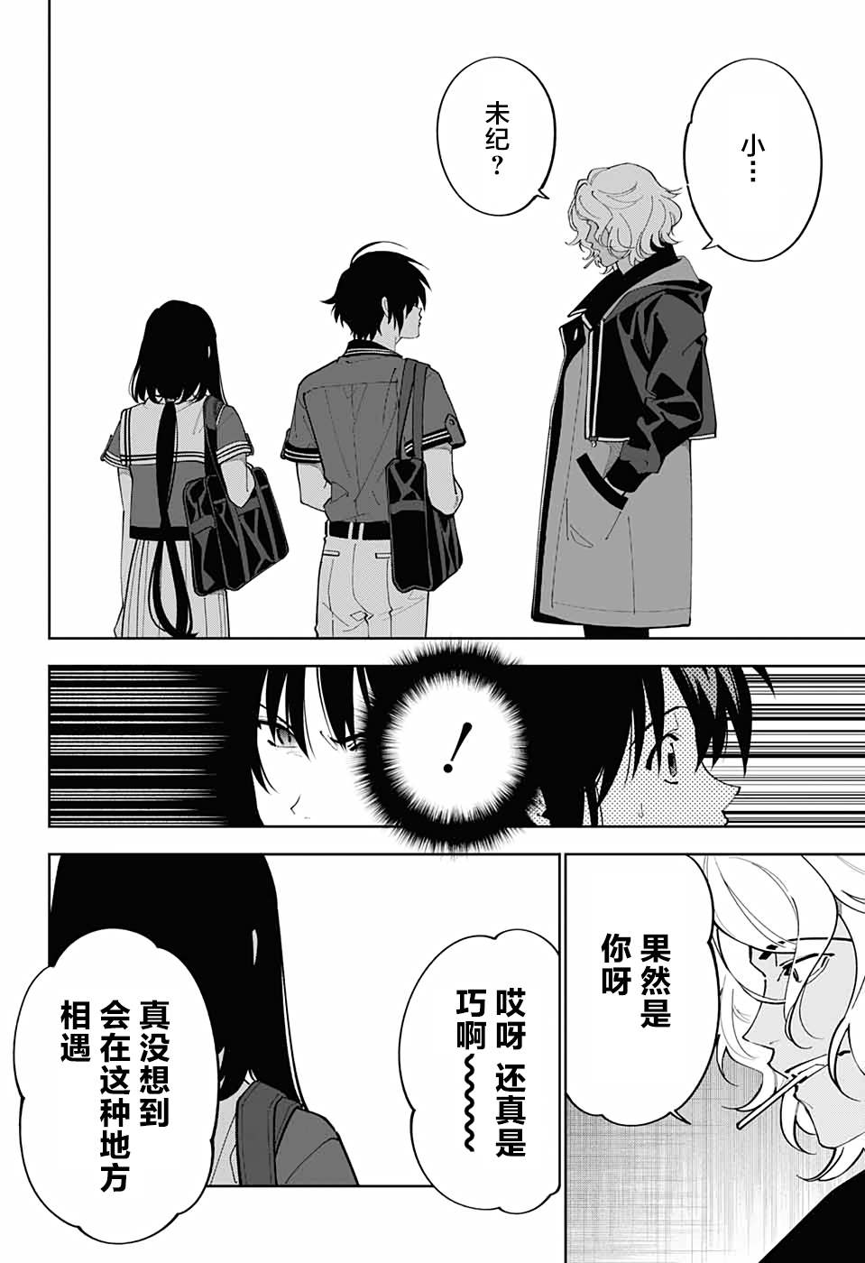 《我与你是双重侦探》漫画最新章节第15话免费下拉式在线观看章节第【42】张图片