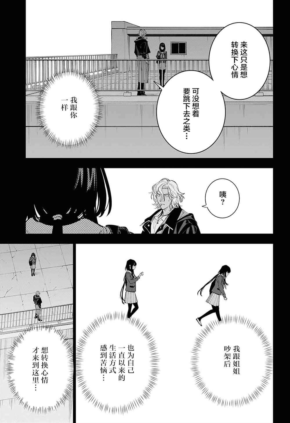 《我与你是双重侦探》漫画最新章节第27话免费下拉式在线观看章节第【20】张图片