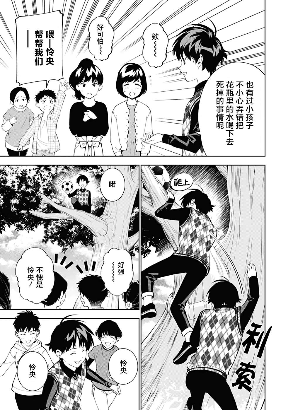 《我与你是双重侦探》漫画最新章节第14话免费下拉式在线观看章节第【5】张图片