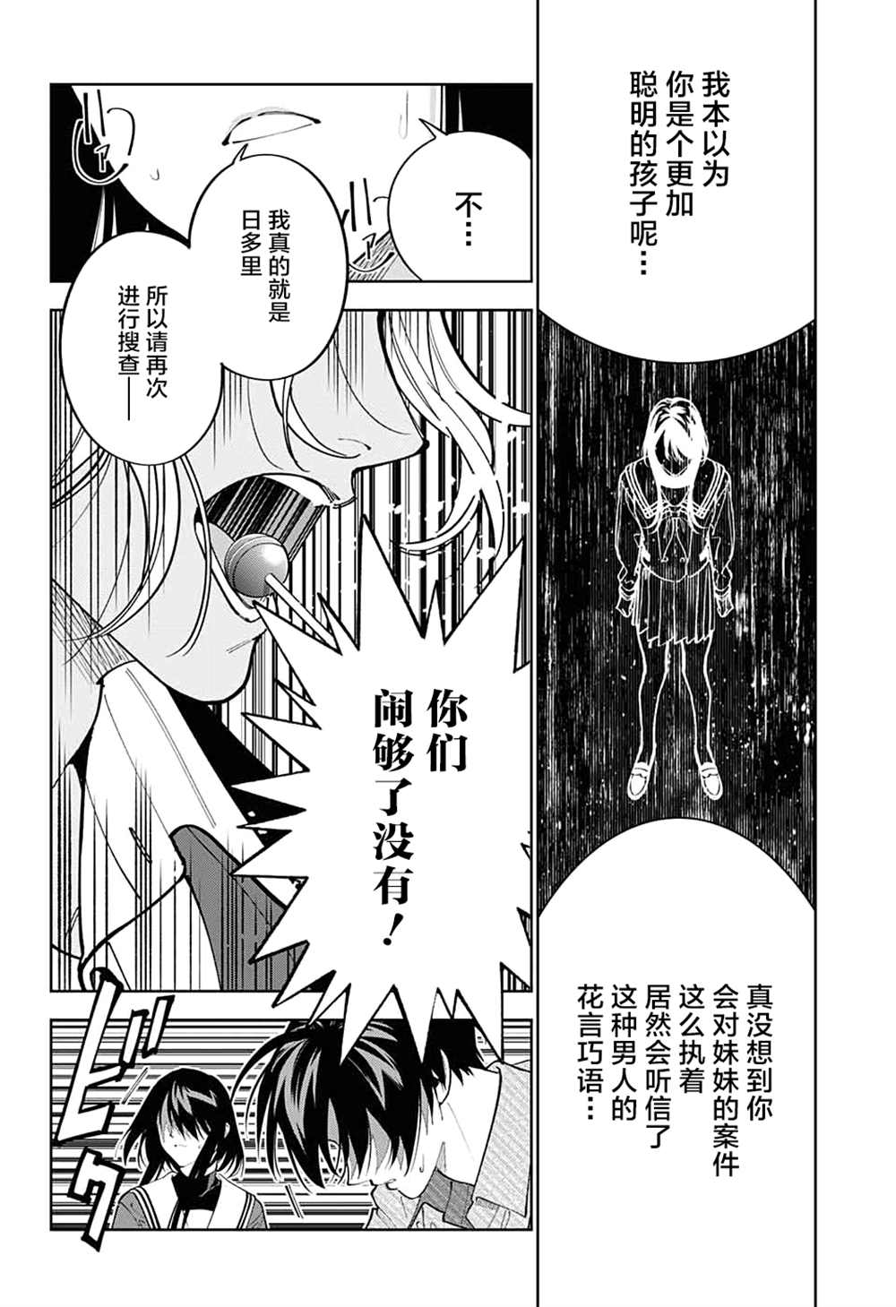 《我与你是双重侦探》漫画最新章节第27话免费下拉式在线观看章节第【31】张图片