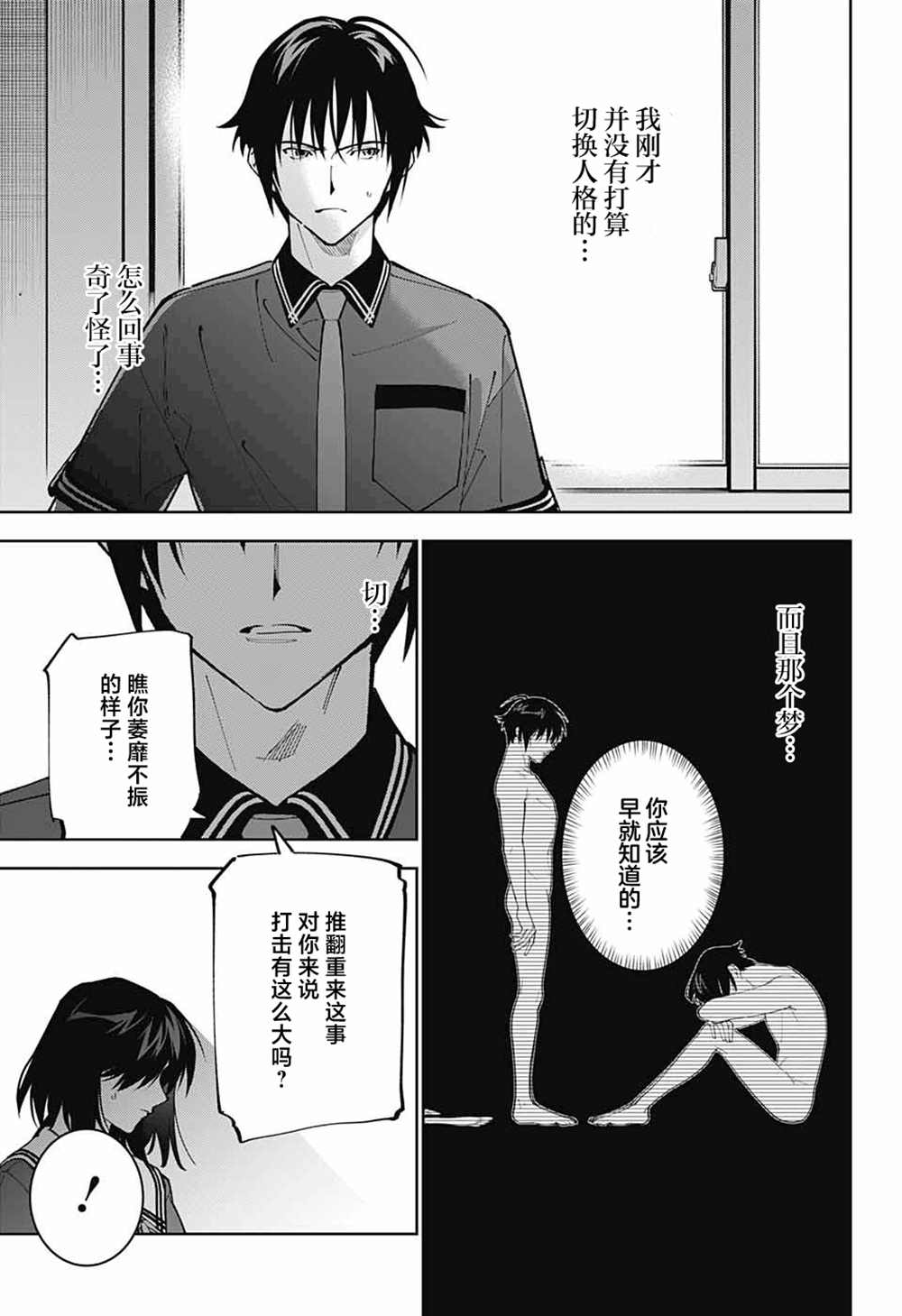 《我与你是双重侦探》漫画最新章节第25话免费下拉式在线观看章节第【12】张图片