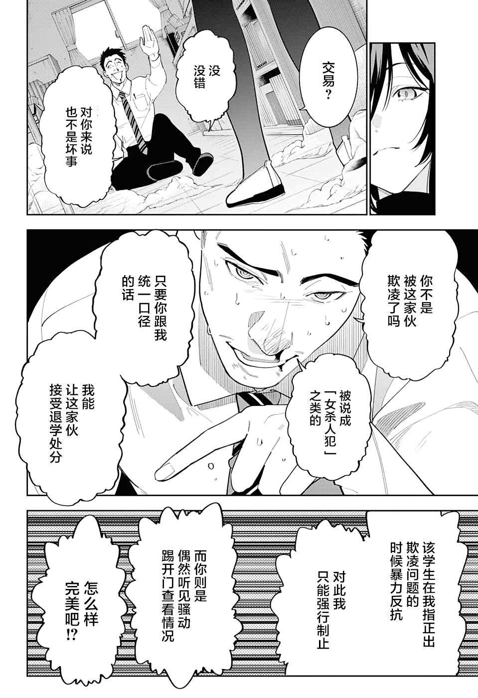 《我与你是双重侦探》漫画最新章节第7话免费下拉式在线观看章节第【29】张图片