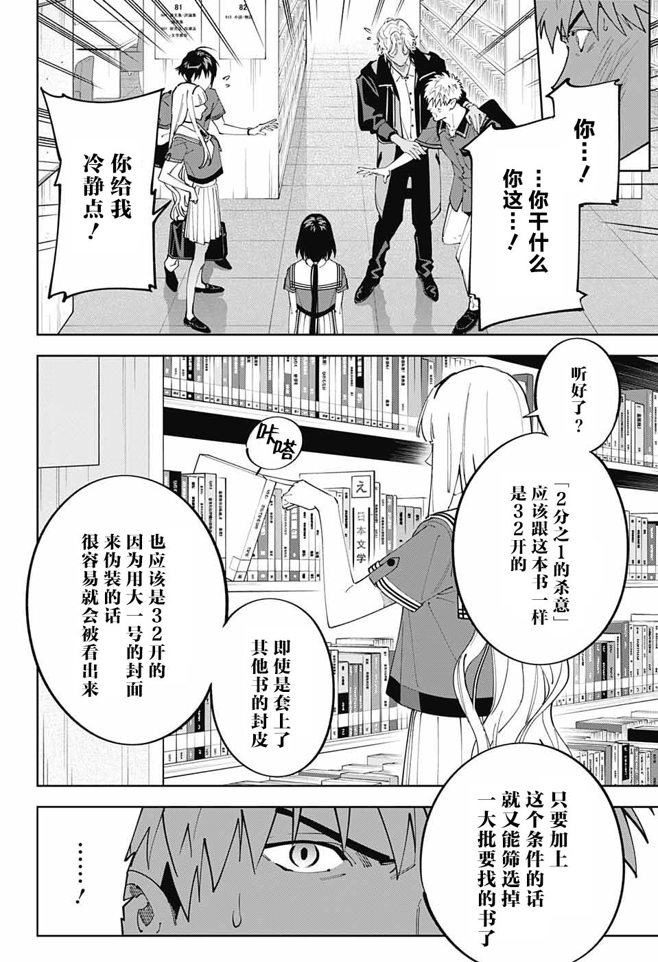 《我与你是双重侦探》漫画最新章节第21话免费下拉式在线观看章节第【11】张图片