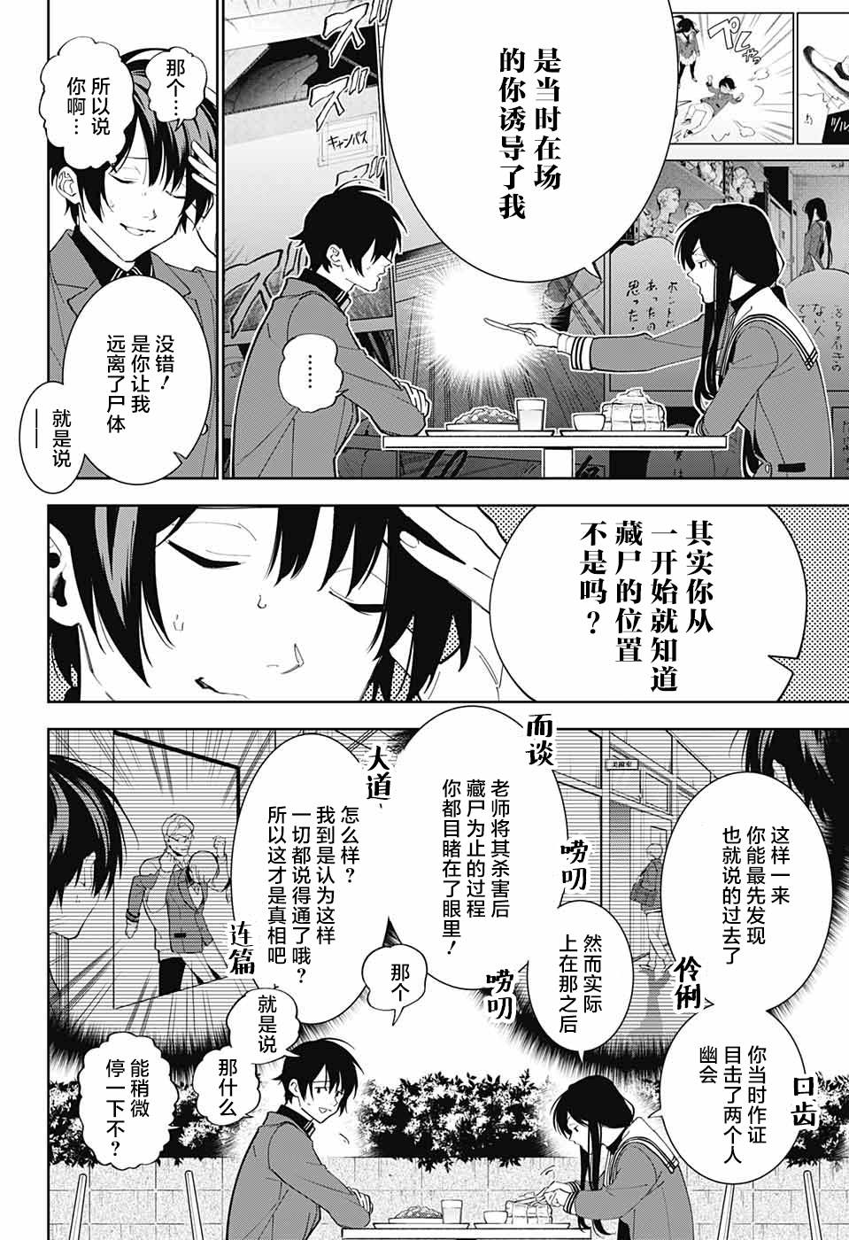 《我与你是双重侦探》漫画最新章节第3话免费下拉式在线观看章节第【10】张图片