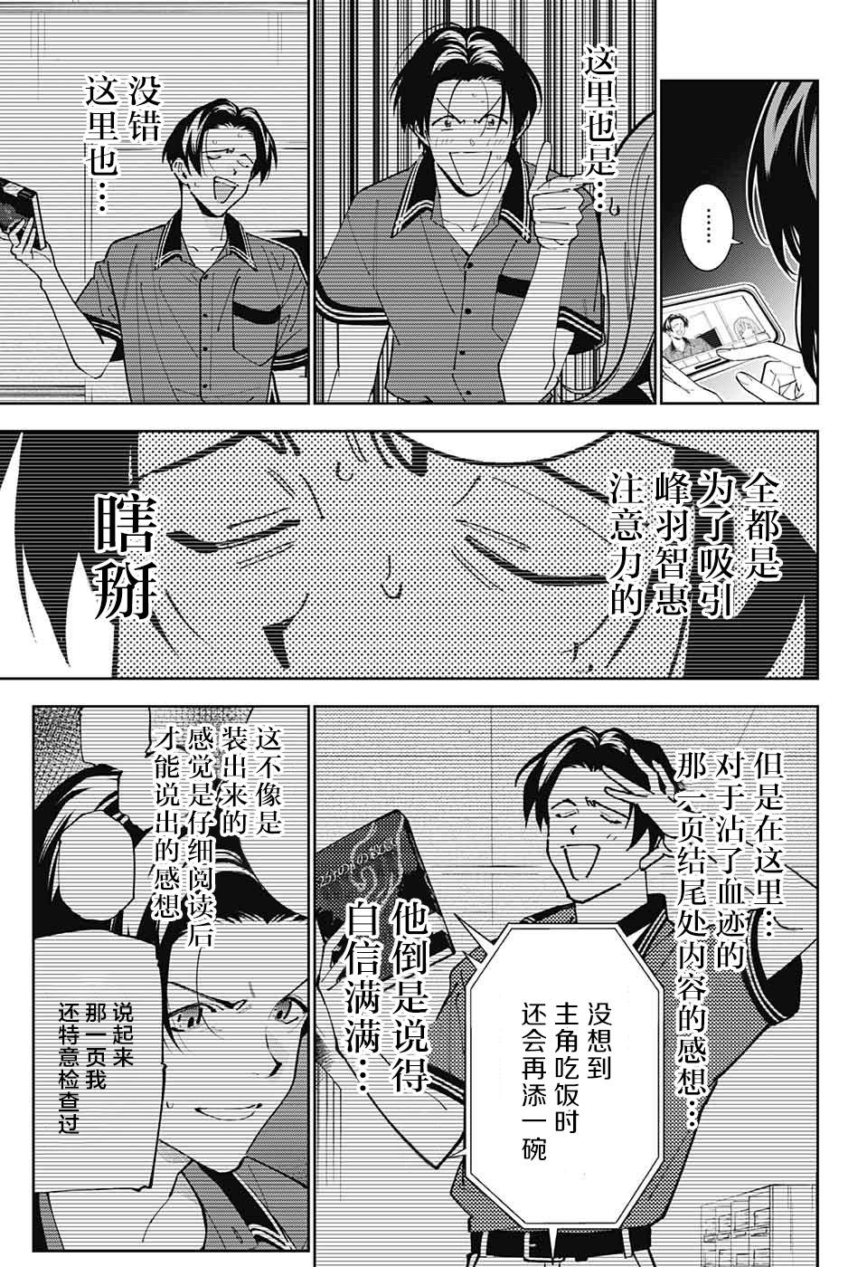 《我与你是双重侦探》漫画最新章节第20话免费下拉式在线观看章节第【25】张图片