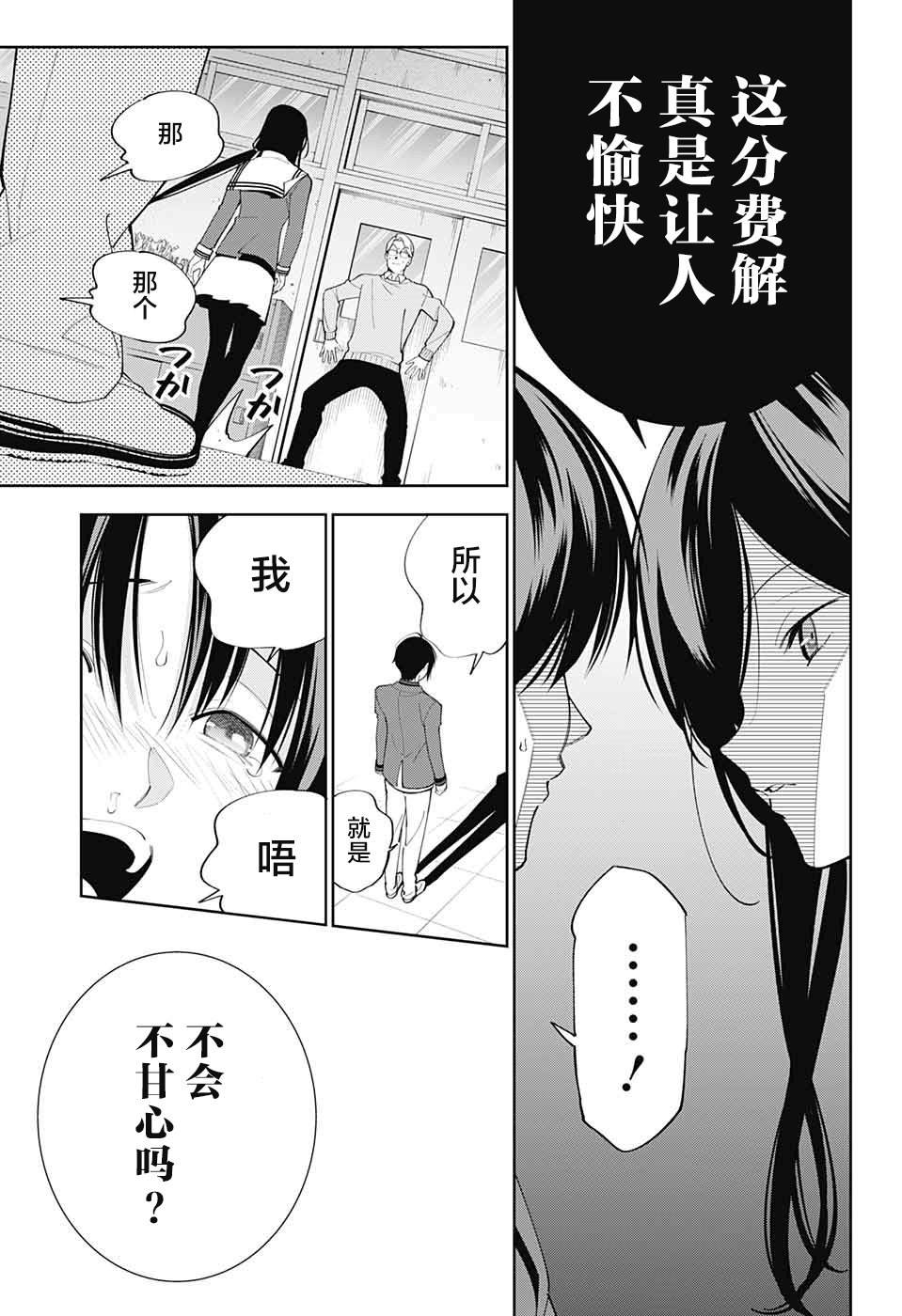 《我与你是双重侦探》漫画最新章节第1话免费下拉式在线观看章节第【45】张图片