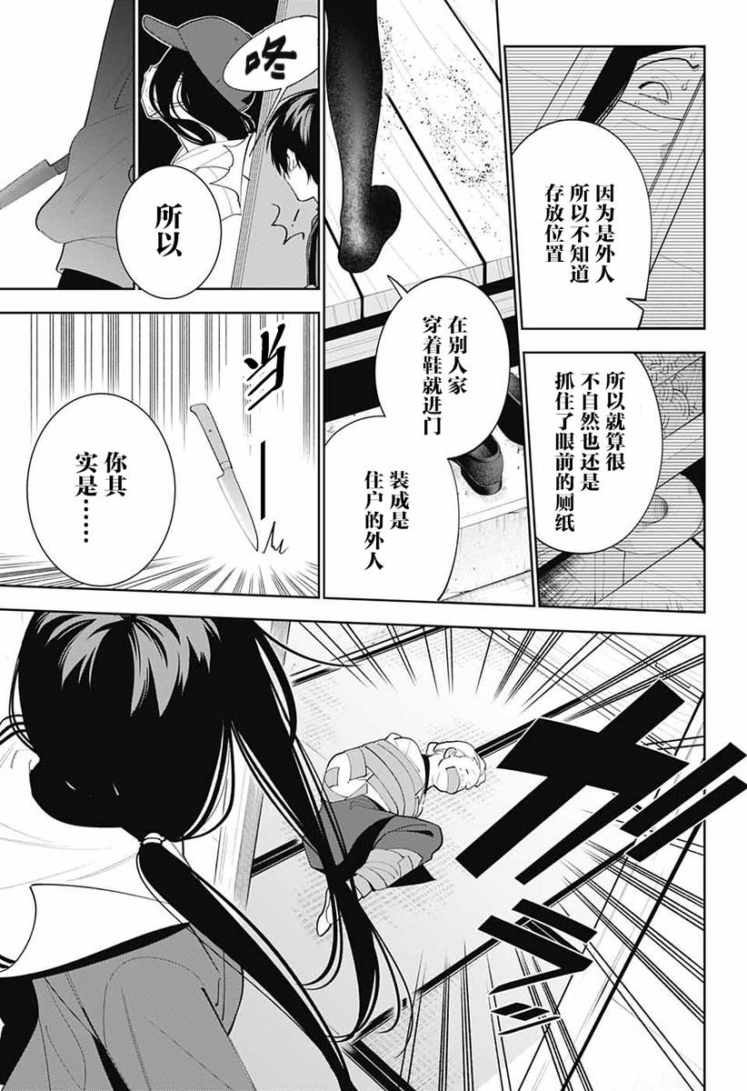 《我与你是双重侦探》漫画最新章节第2话免费下拉式在线观看章节第【38】张图片