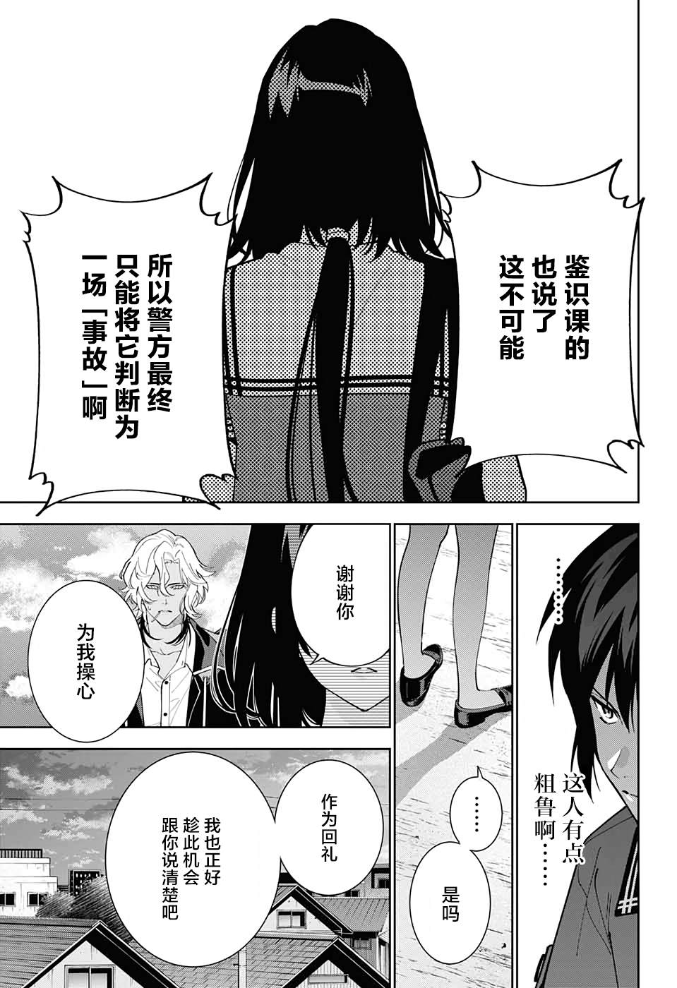 《我与你是双重侦探》漫画最新章节第16话免费下拉式在线观看章节第【19】张图片