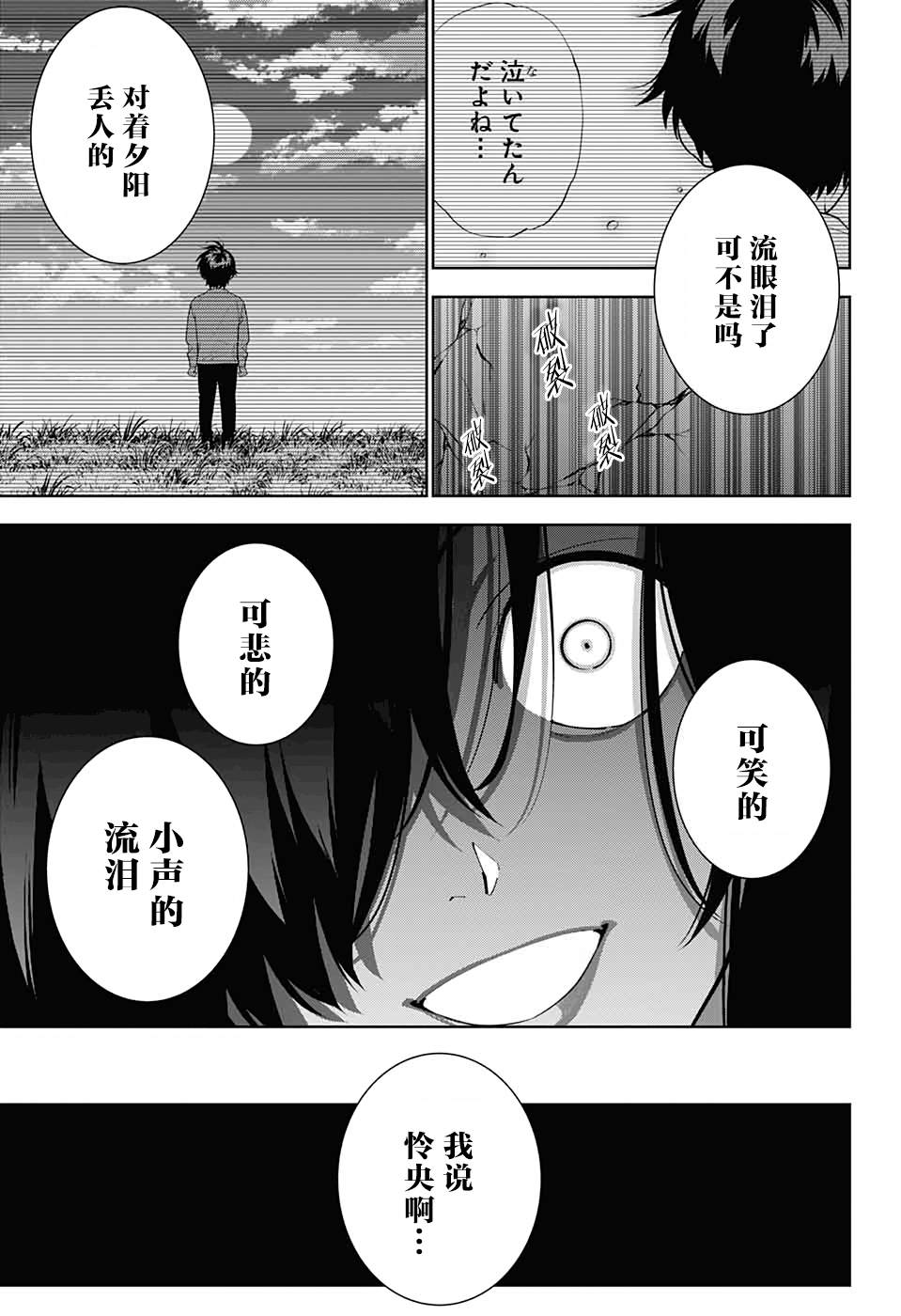 《我与你是双重侦探》漫画最新章节第14话免费下拉式在线观看章节第【27】张图片