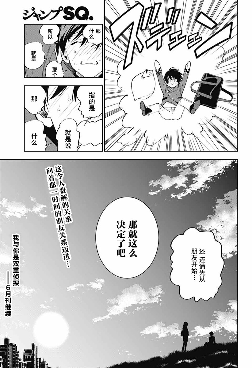 《我与你是双重侦探》漫画最新章节第2话免费下拉式在线观看章节第【55】张图片