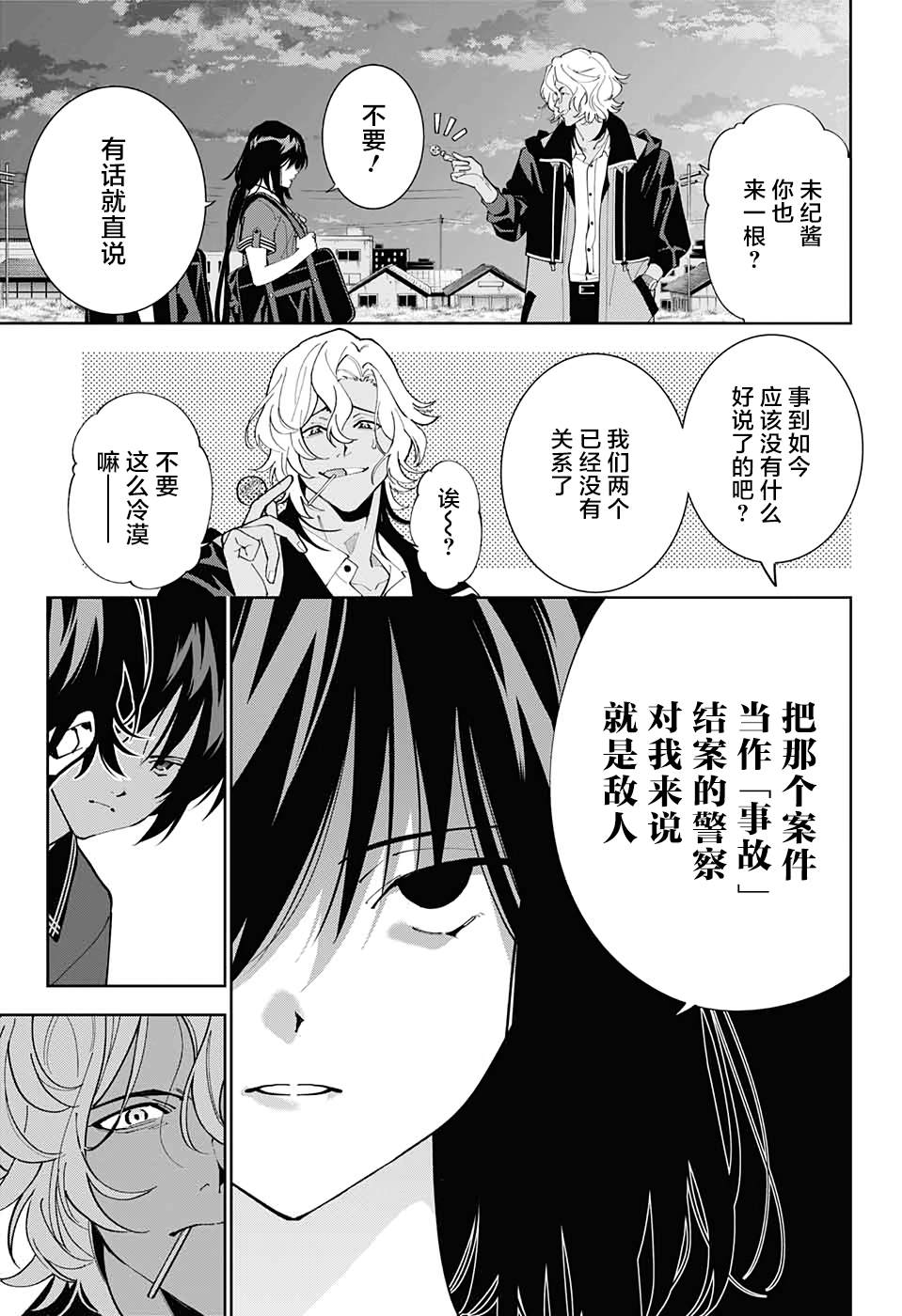 《我与你是双重侦探》漫画最新章节第16话免费下拉式在线观看章节第【9】张图片