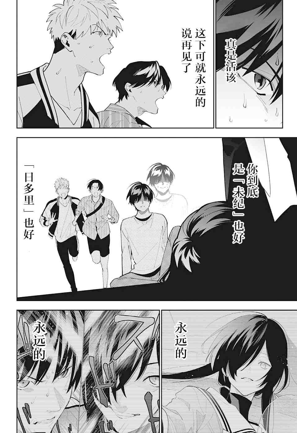 《我与你是双重侦探》漫画最新章节第11话免费下拉式在线观看章节第【38】张图片