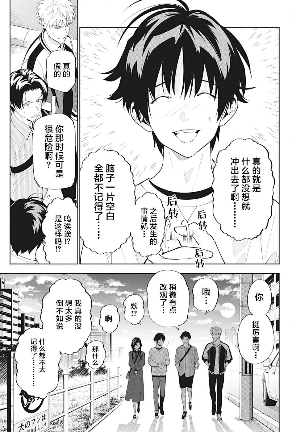 《我与你是双重侦探》漫画最新章节第12话免费下拉式在线观看章节第【25】张图片