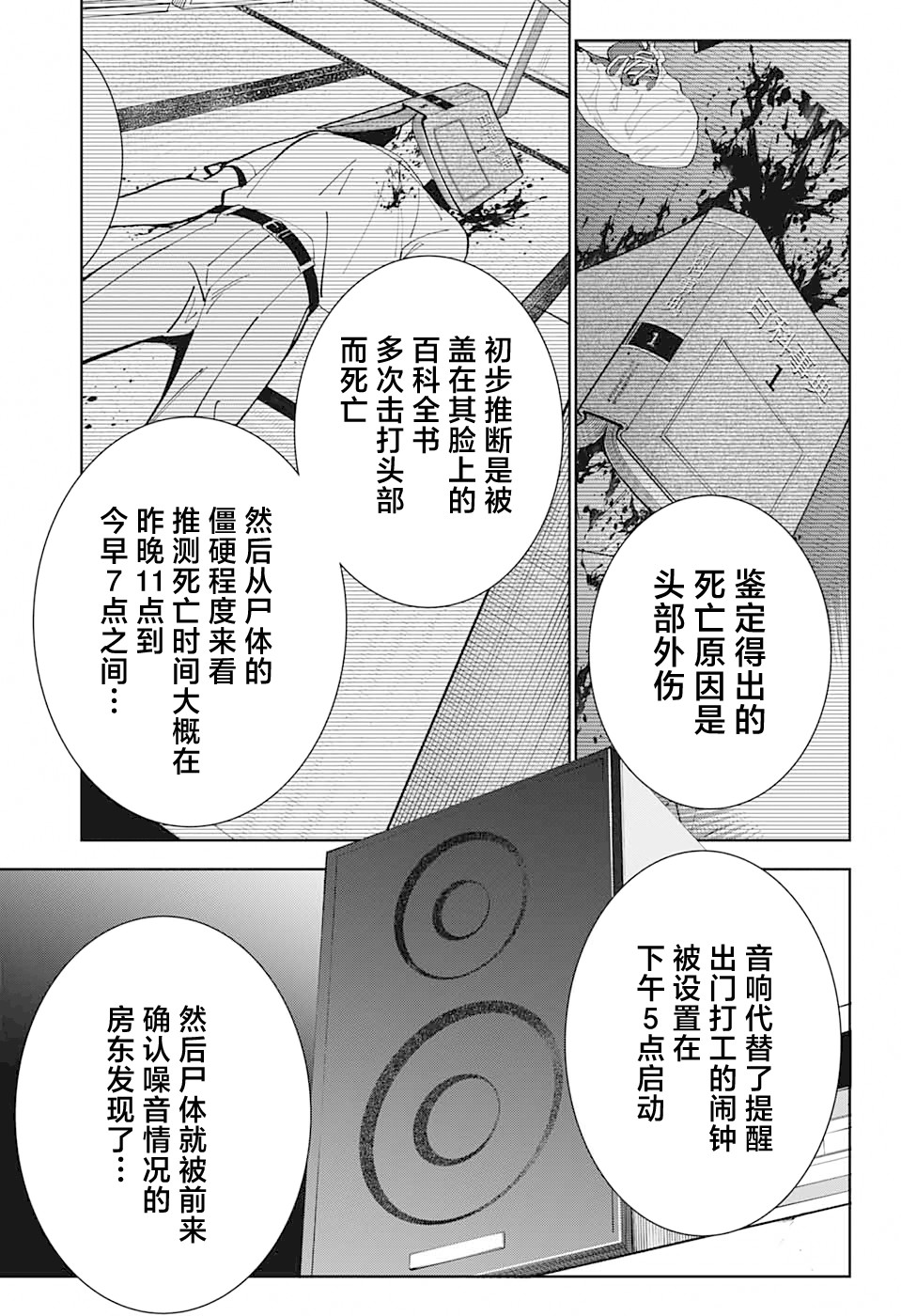 《我与你是双重侦探》漫画最新章节第19话免费下拉式在线观看章节第【5】张图片