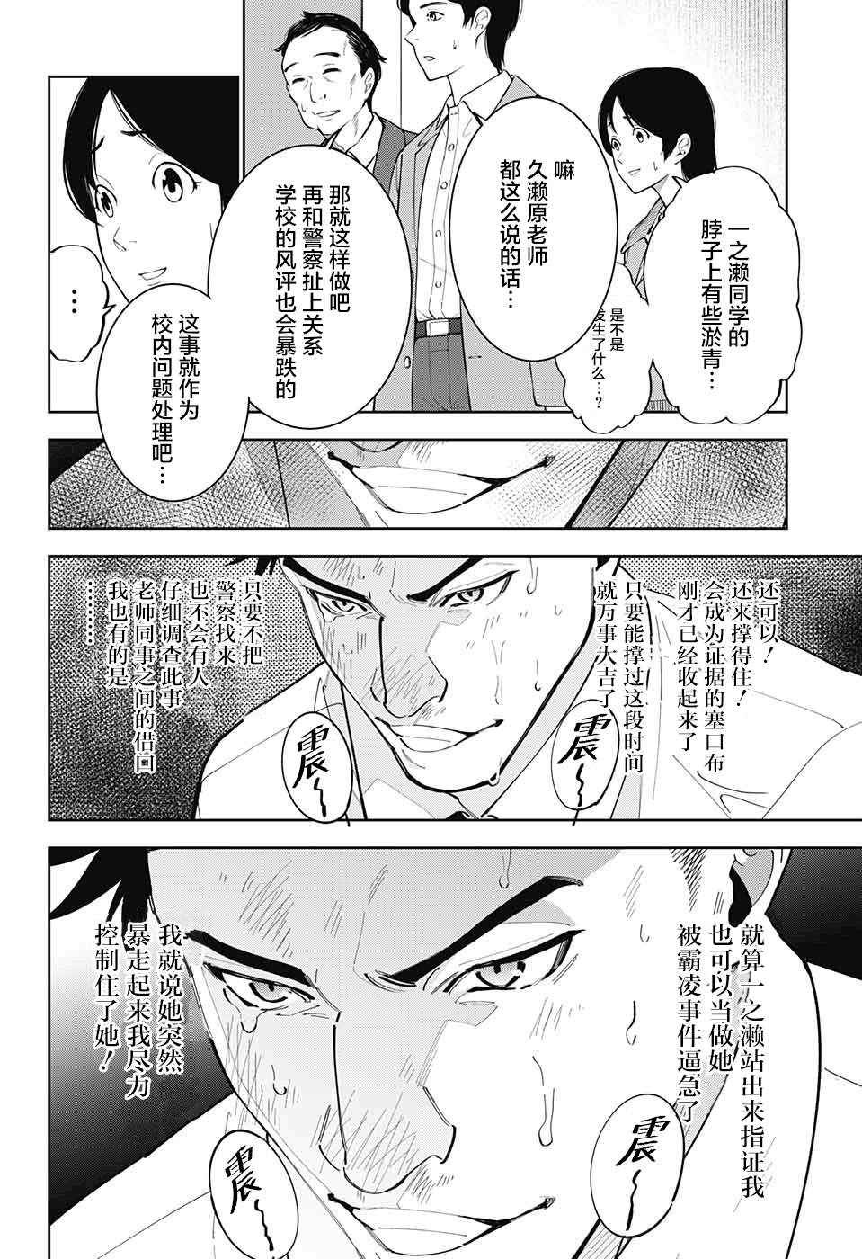 《我与你是双重侦探》漫画最新章节第8话免费下拉式在线观看章节第【29】张图片