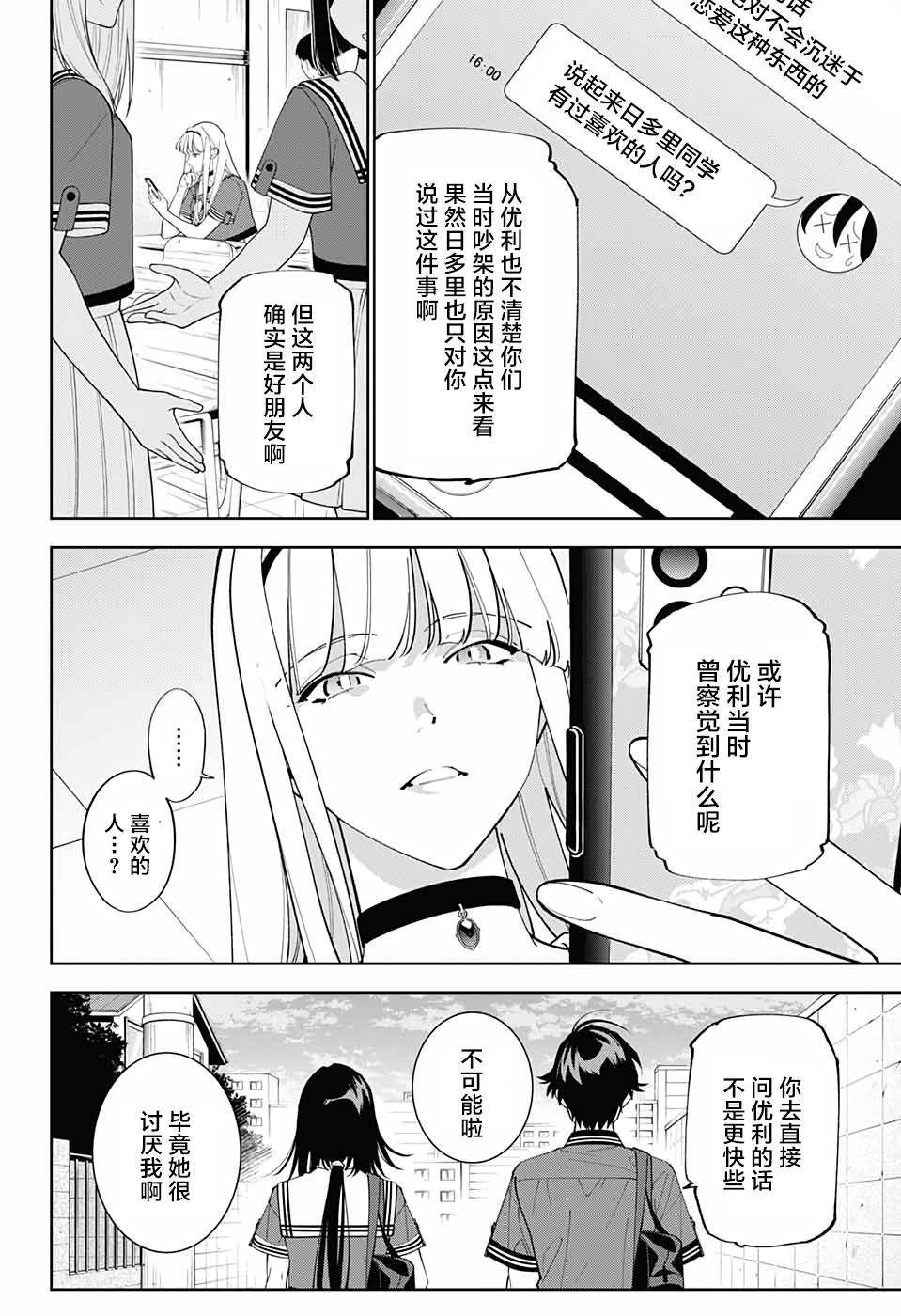 《我与你是双重侦探》漫画最新章节第15话免费下拉式在线观看章节第【32】张图片