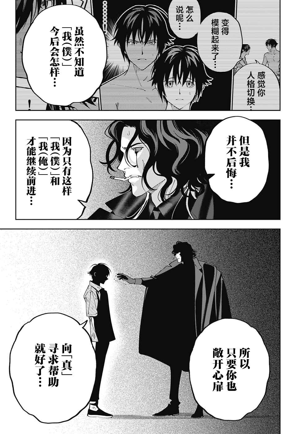 《我与你是双重侦探》漫画最新章节第31话免费下拉式在线观看章节第【30】张图片