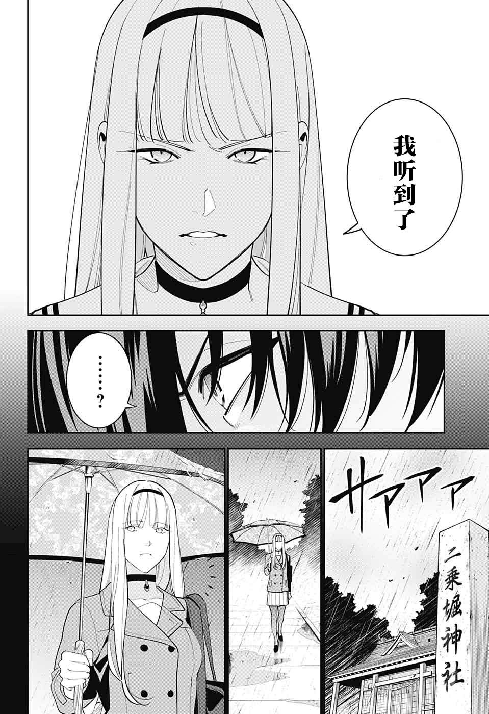 《我与你是双重侦探》漫画最新章节第6话免费下拉式在线观看章节第【37】张图片