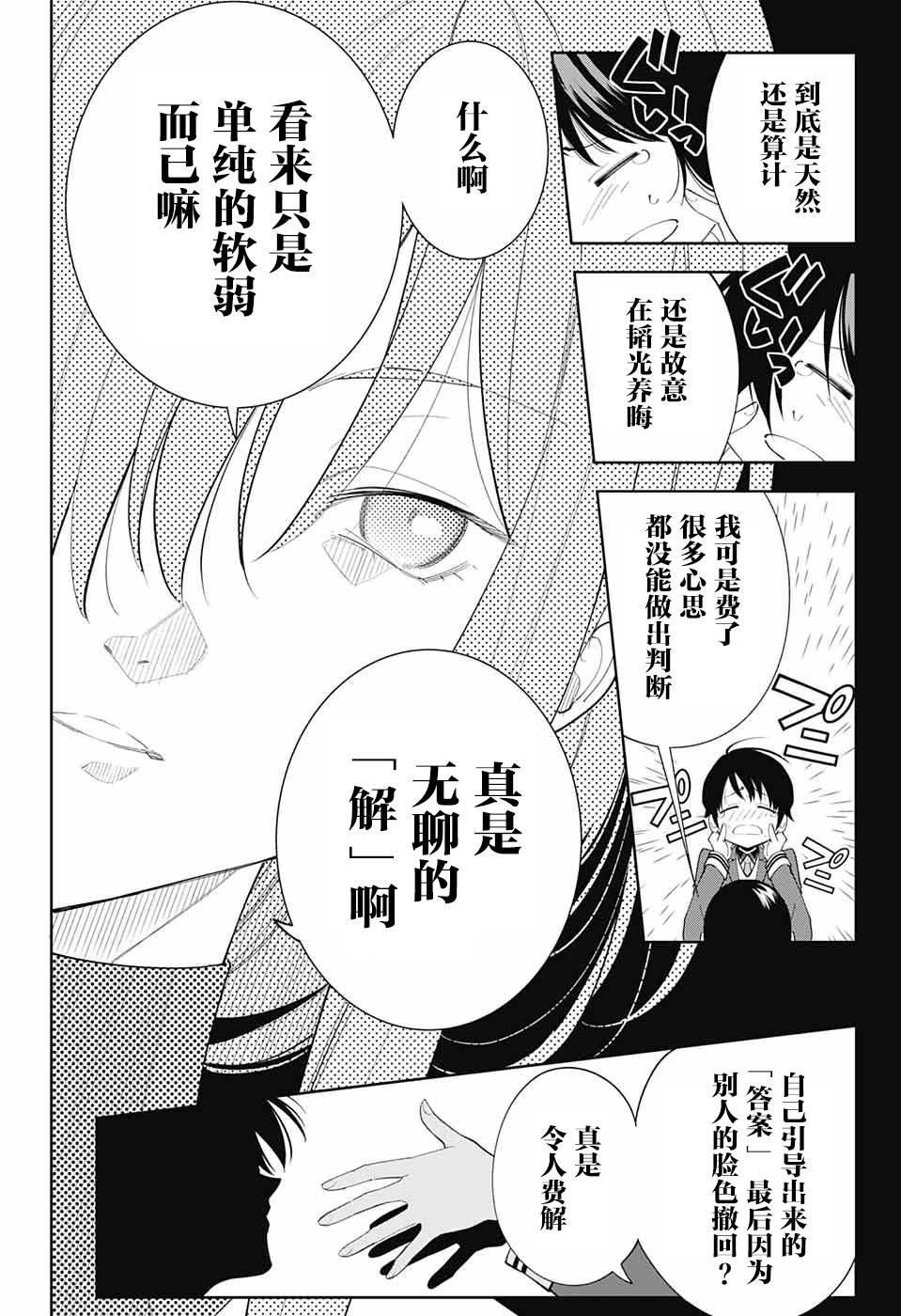 《我与你是双重侦探》漫画最新章节第1话免费下拉式在线观看章节第【44】张图片