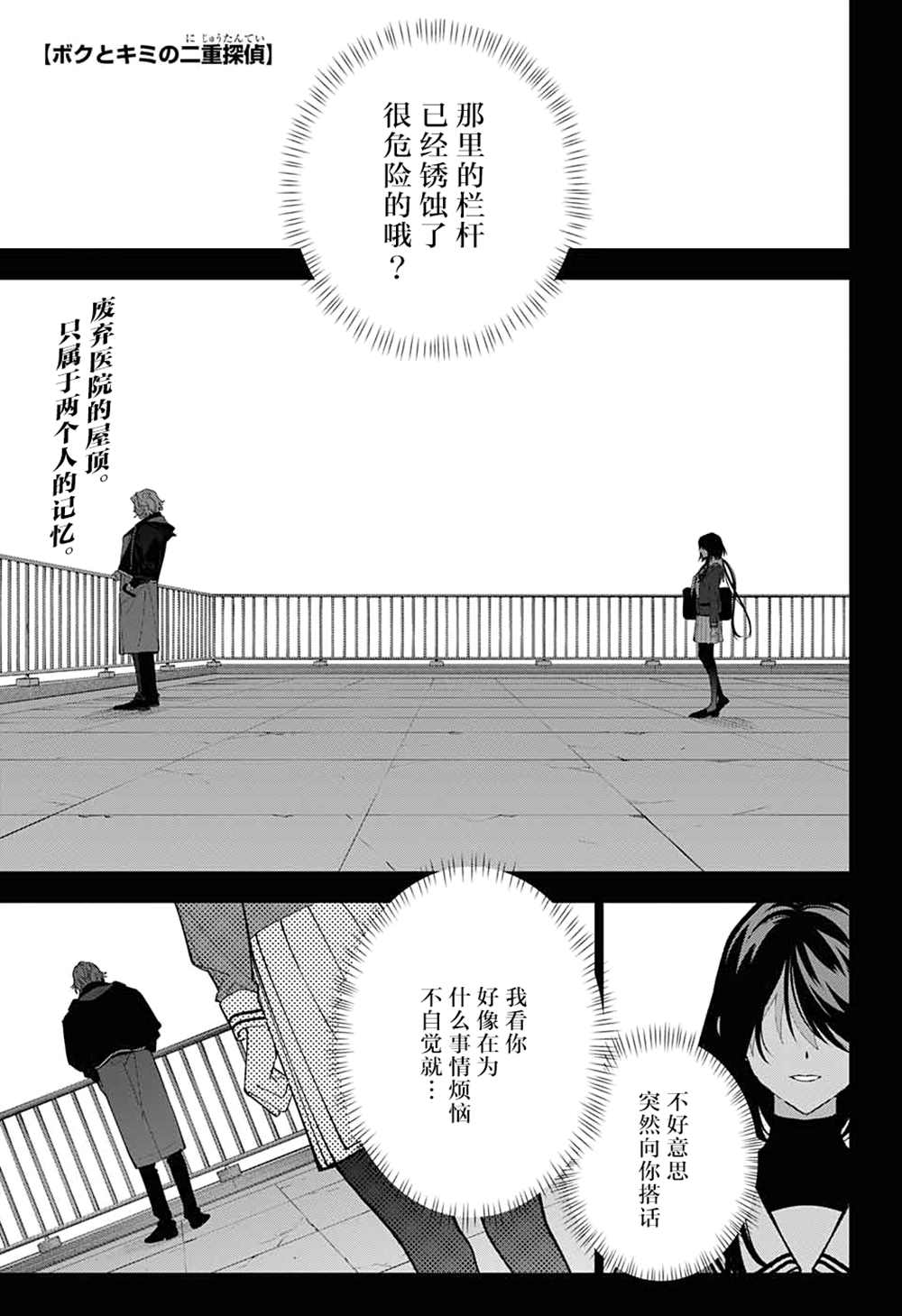 《我与你是双重侦探》漫画最新章节第27话免费下拉式在线观看章节第【1】张图片