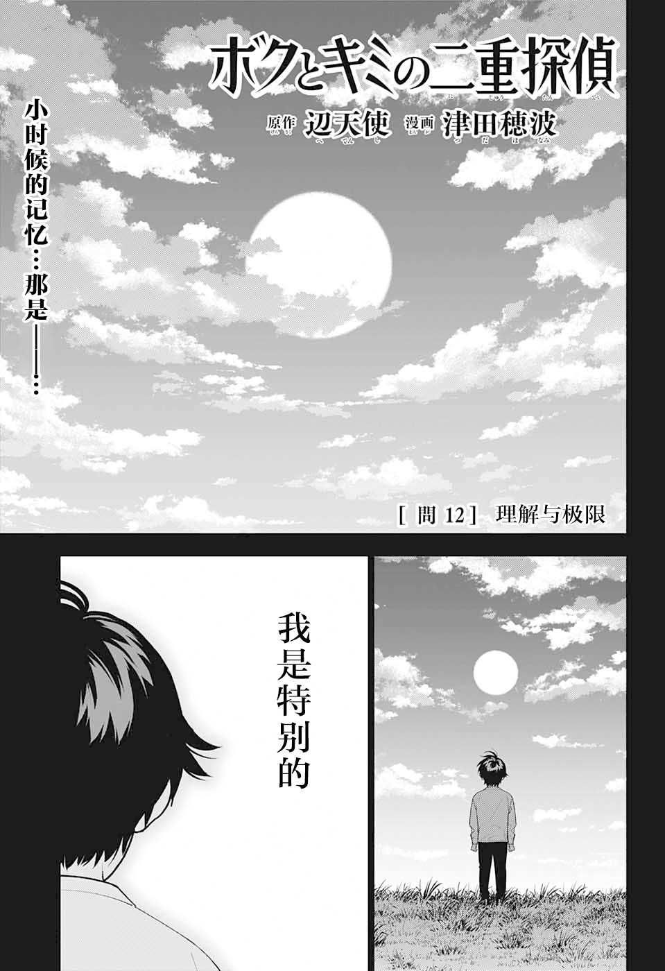 《我与你是双重侦探》漫画最新章节第12话免费下拉式在线观看章节第【1】张图片