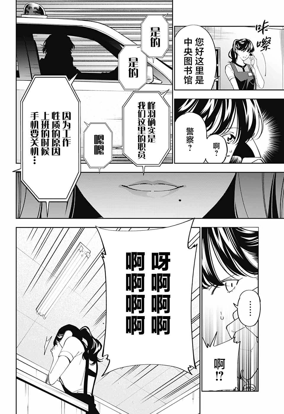 《我与你是双重侦探》漫画最新章节第18话免费下拉式在线观看章节第【33】张图片