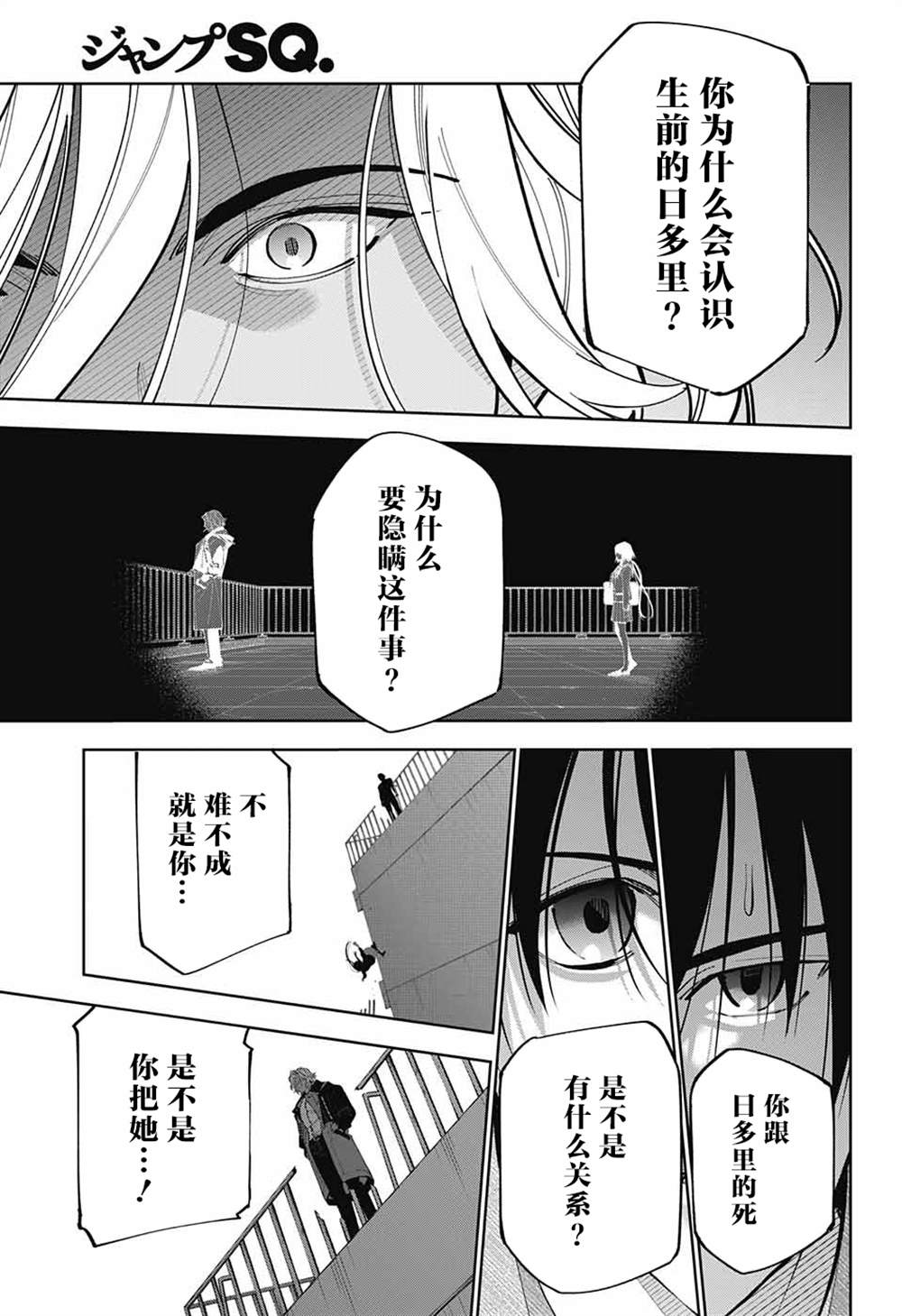 《我与你是双重侦探》漫画最新章节第28话免费下拉式在线观看章节第【3】张图片