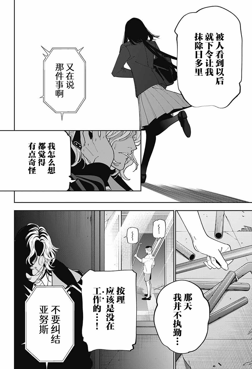 《我与你是双重侦探》漫画最新章节第29话免费下拉式在线观看章节第【16】张图片