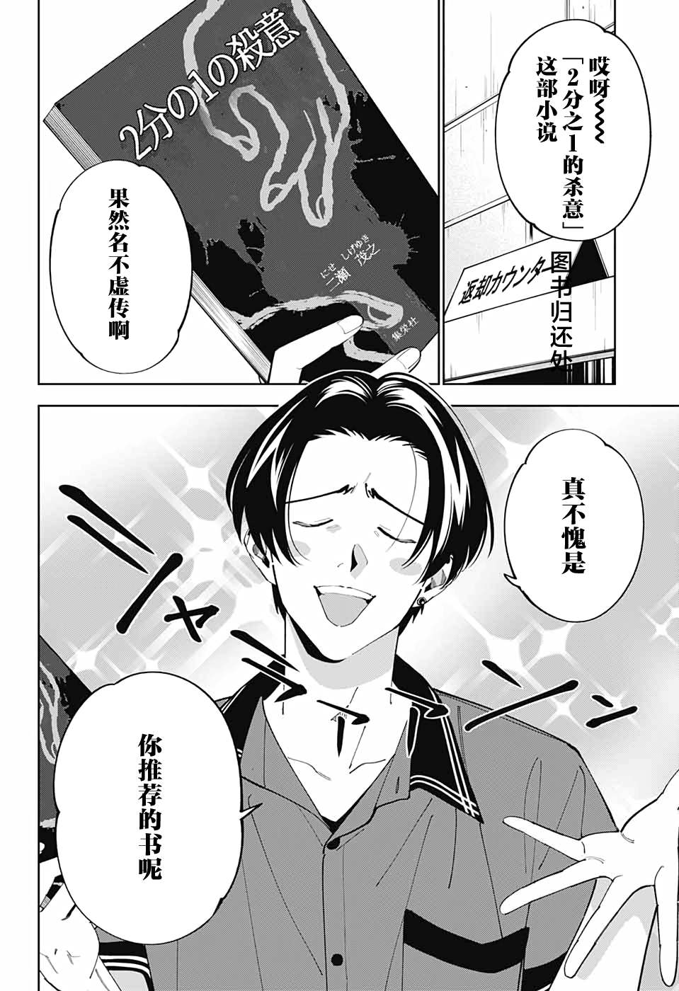 《我与你是双重侦探》漫画最新章节第18话免费下拉式在线观看章节第【21】张图片