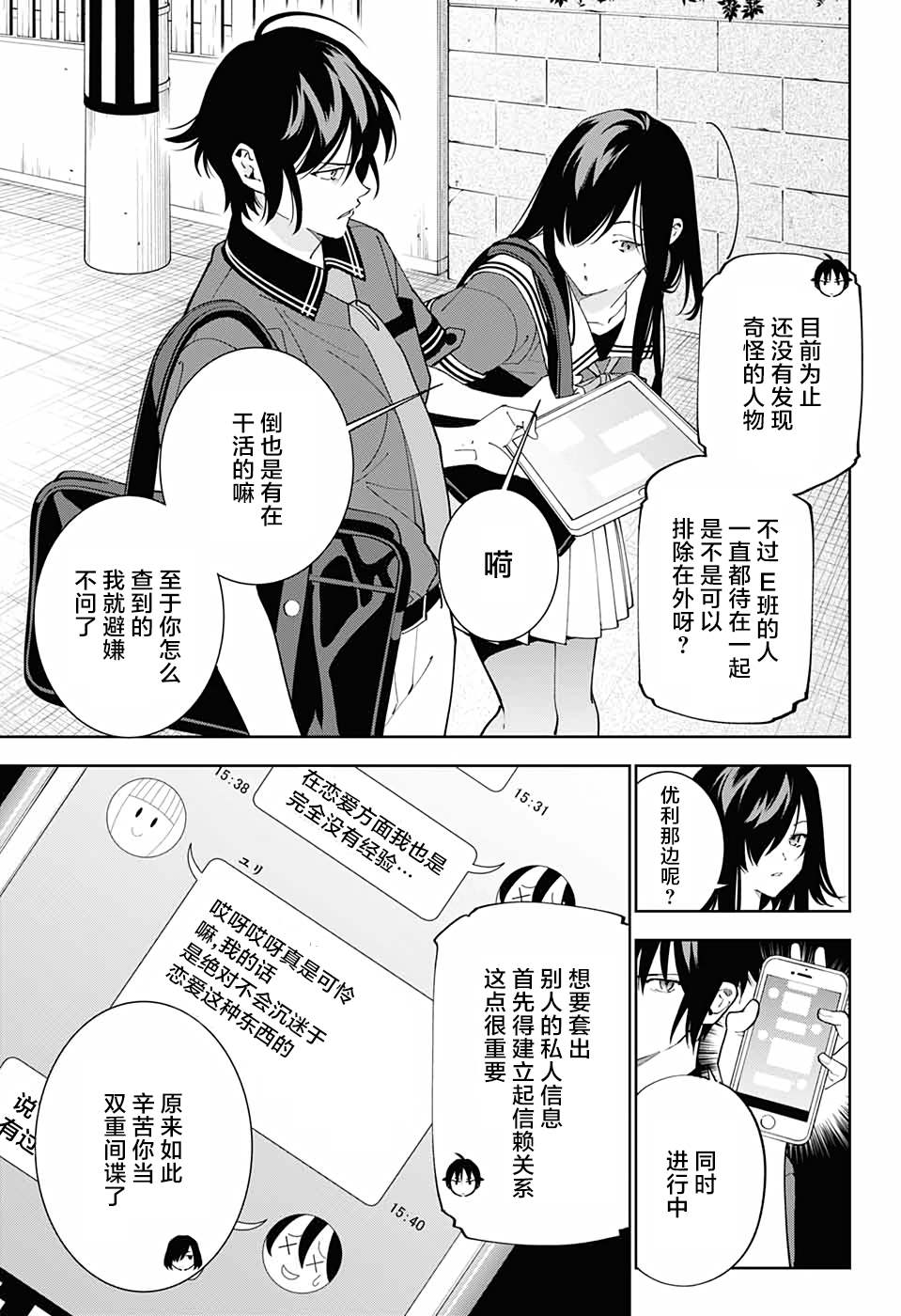 《我与你是双重侦探》漫画最新章节第15话免费下拉式在线观看章节第【31】张图片