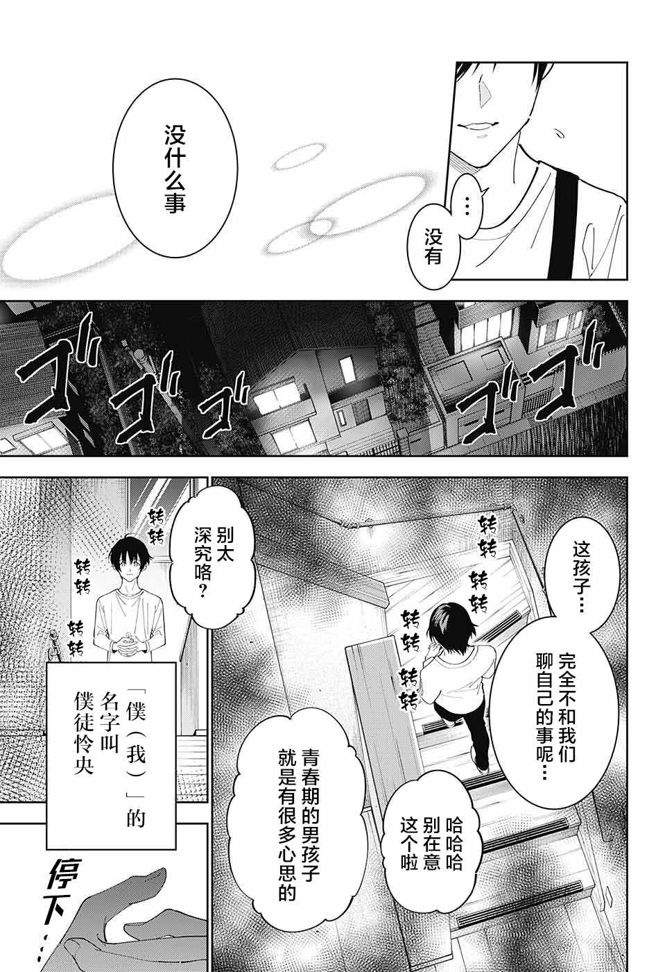 《我与你是双重侦探》漫画最新章节第9话免费下拉式在线观看章节第【10】张图片