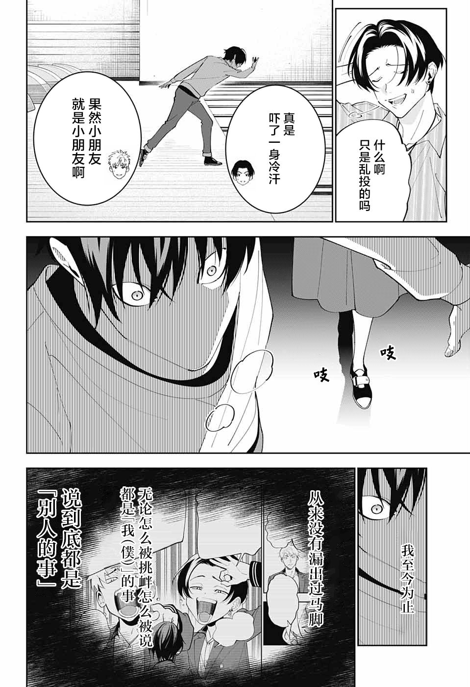 《我与你是双重侦探》漫画最新章节第10话免费下拉式在线观看章节第【36】张图片