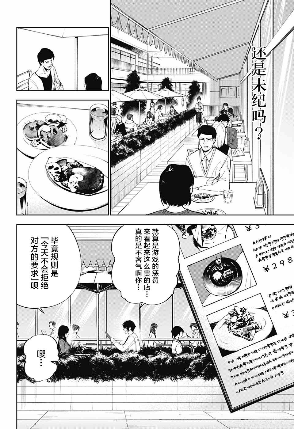 《我与你是双重侦探》漫画最新章节第10话免费下拉式在线观看章节第【40】张图片