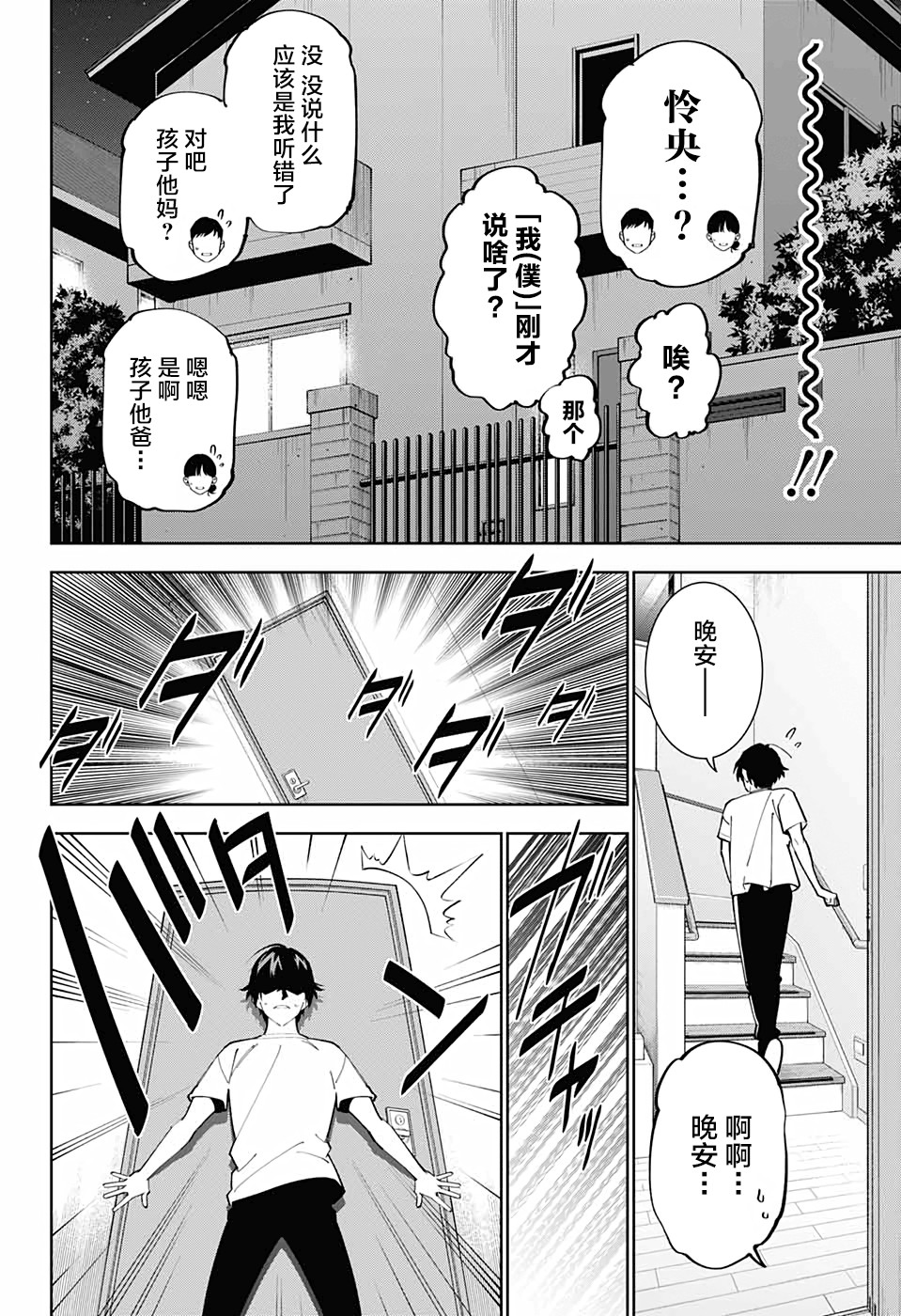 《我与你是双重侦探》漫画最新章节第17话免费下拉式在线观看章节第【40】张图片