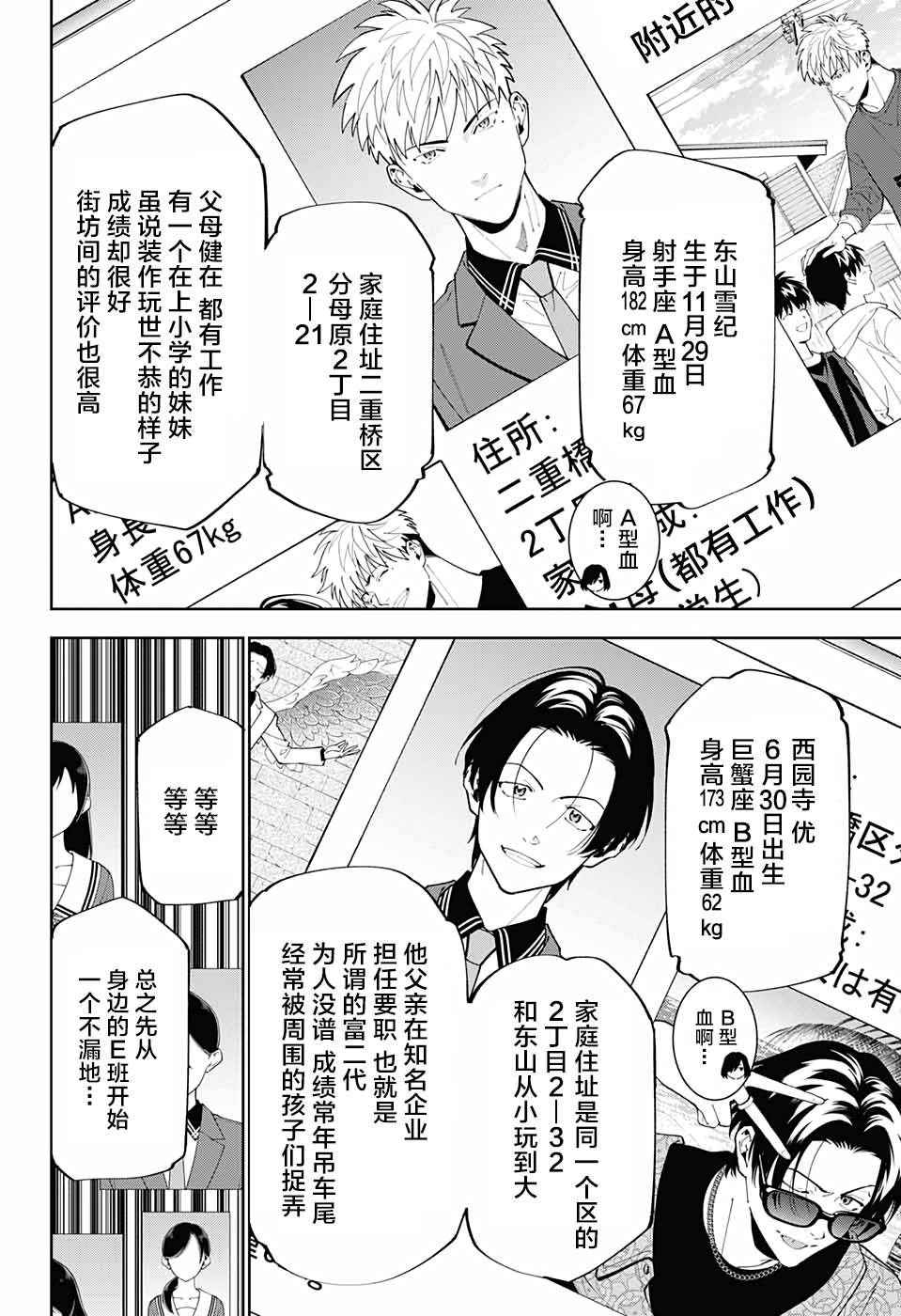 《我与你是双重侦探》漫画最新章节第15话免费下拉式在线观看章节第【30】张图片