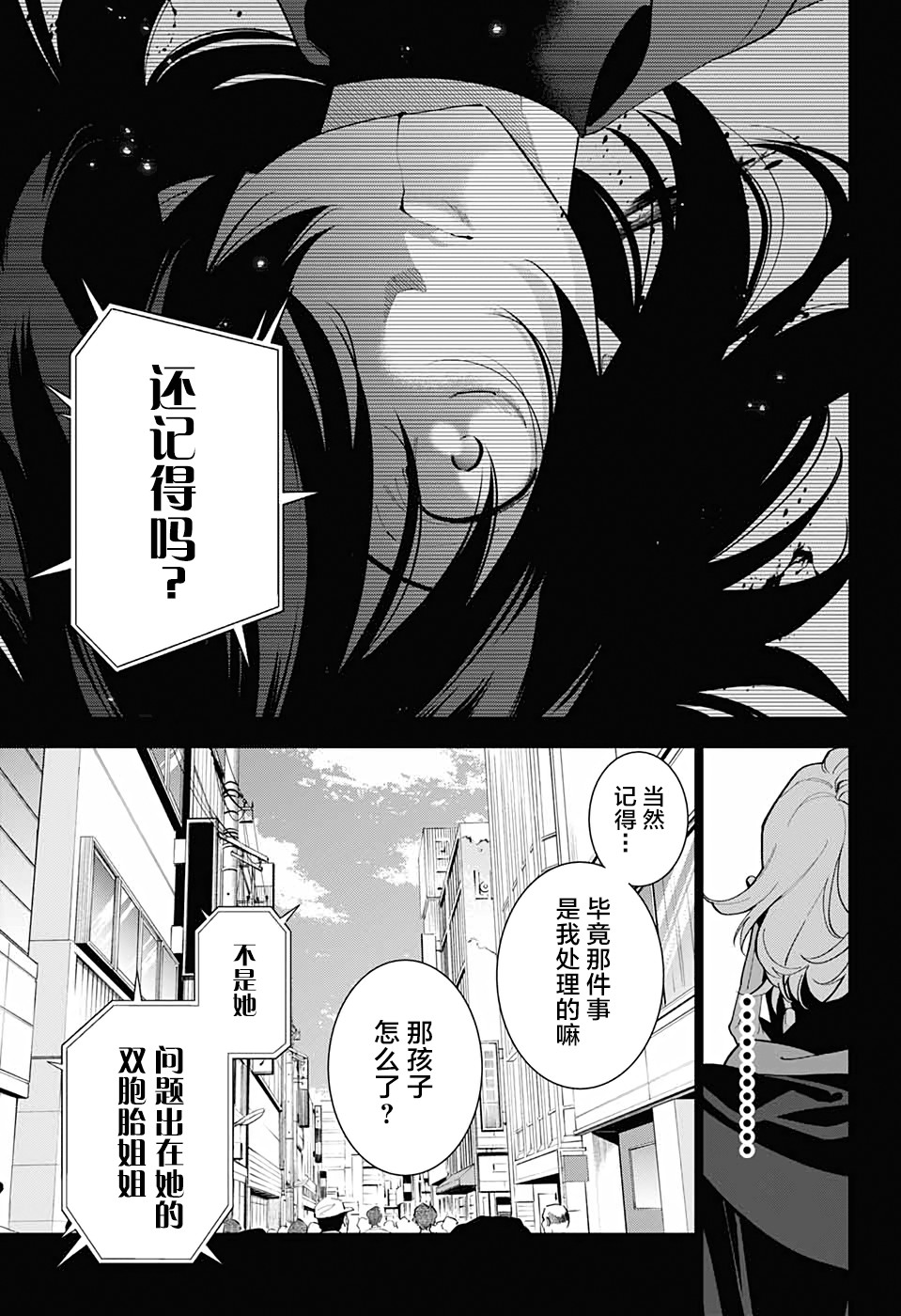 《我与你是双重侦探》漫画最新章节第17话免费下拉式在线观看章节第【26】张图片