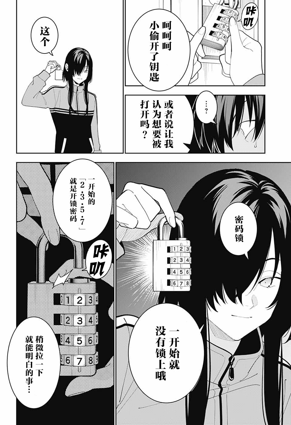 《我与你是双重侦探》漫画最新章节第5话免费下拉式在线观看章节第【34】张图片