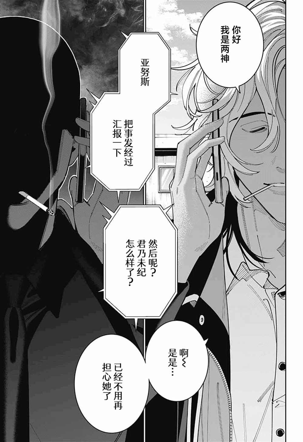 《我与你是双重侦探》漫画最新章节第25话免费下拉式在线观看章节第【10】张图片