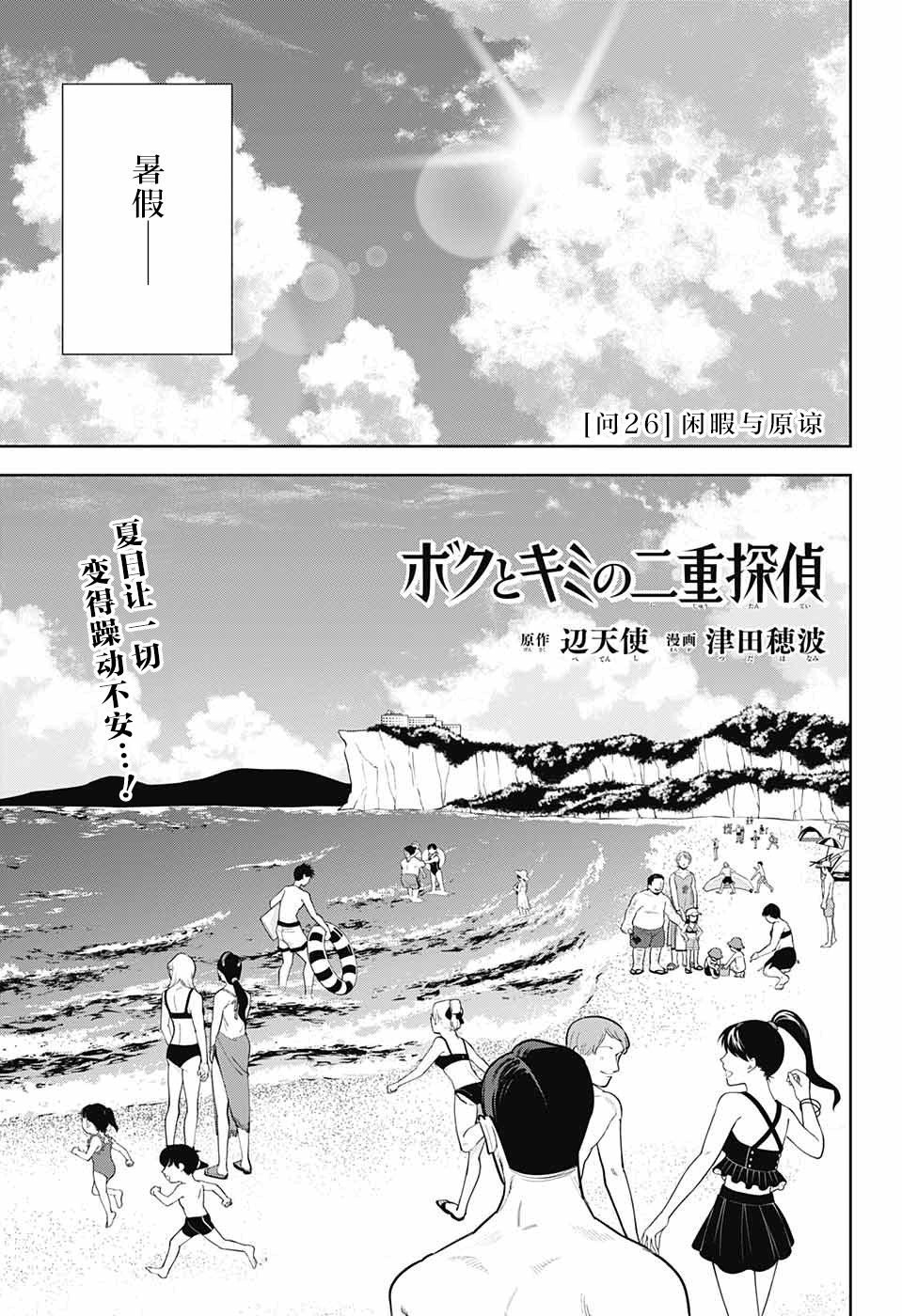 《我与你是双重侦探》漫画最新章节第27话免费下拉式在线观看章节第【1】张图片