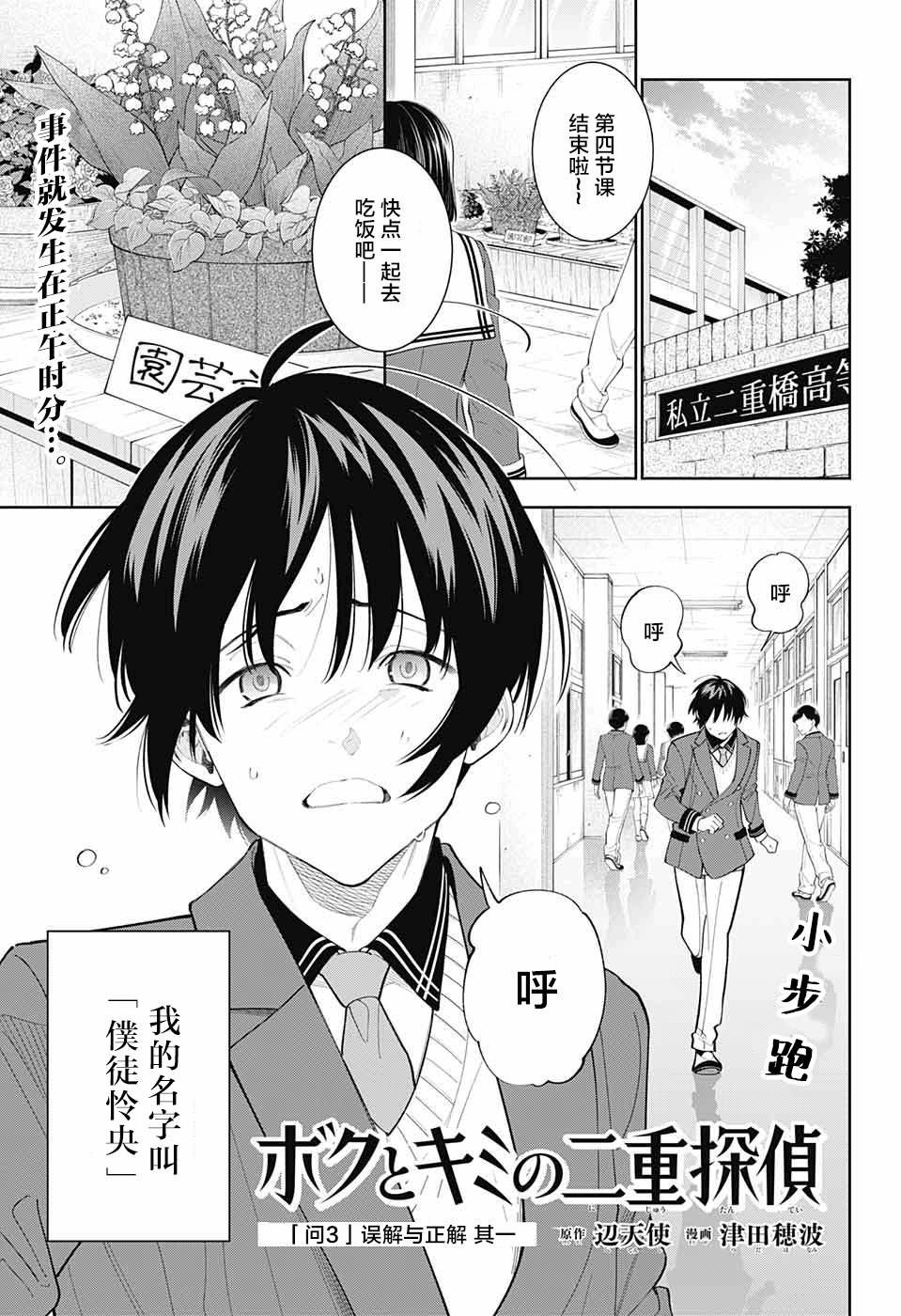 《我与你是双重侦探》漫画最新章节第3话免费下拉式在线观看章节第【1】张图片