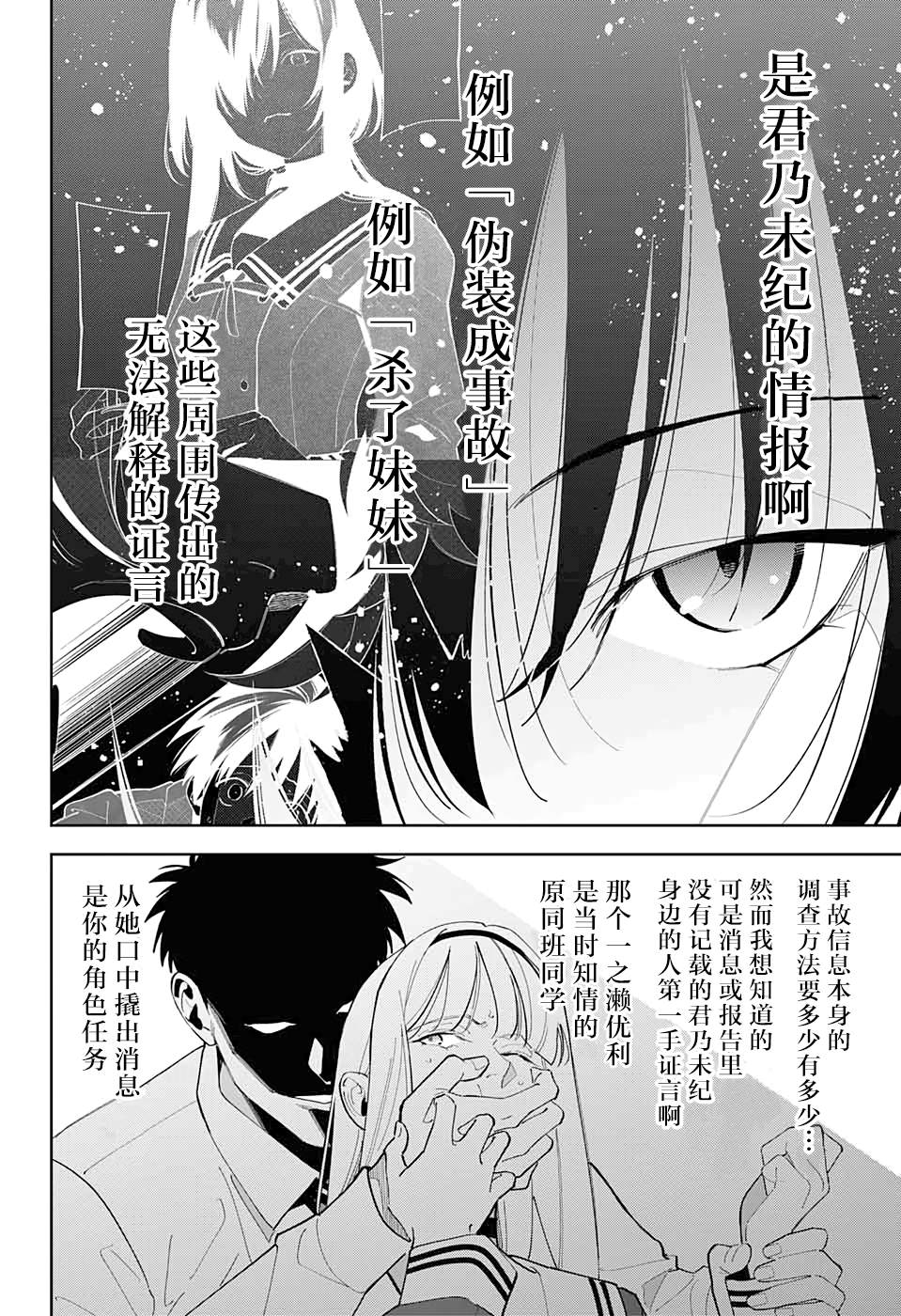 《我与你是双重侦探》漫画最新章节第7话免费下拉式在线观看章节第【7】张图片