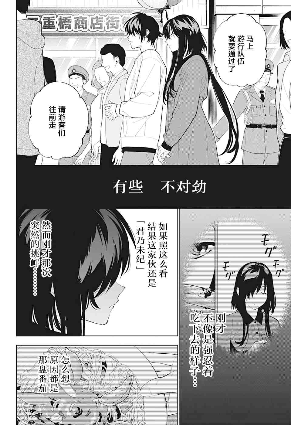 《我与你是双重侦探》漫画最新章节第11话免费下拉式在线观看章节第【12】张图片