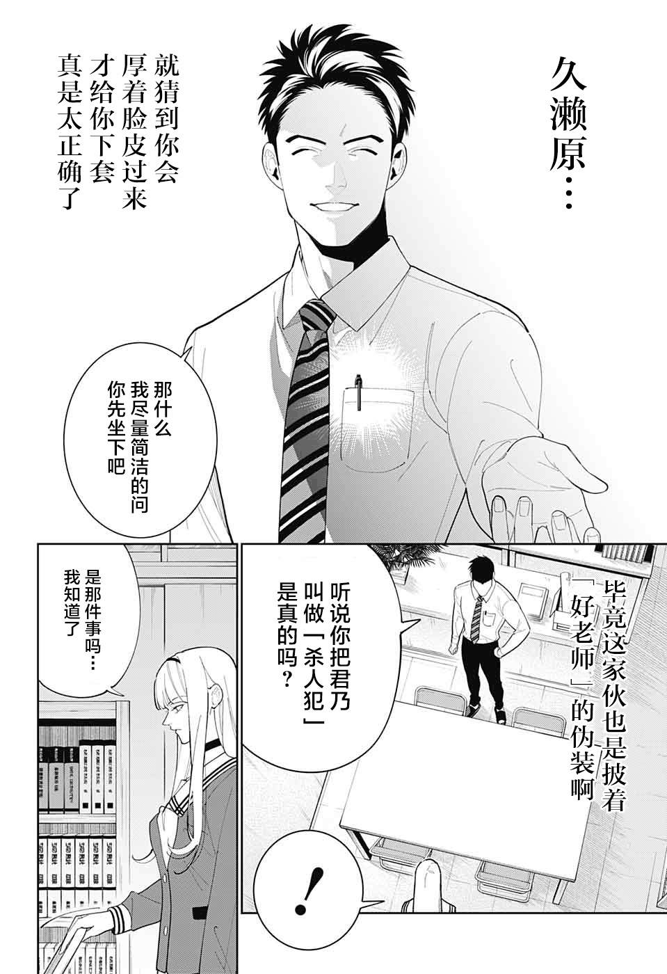 《我与你是双重侦探》漫画最新章节第6话免费下拉式在线观看章节第【33】张图片