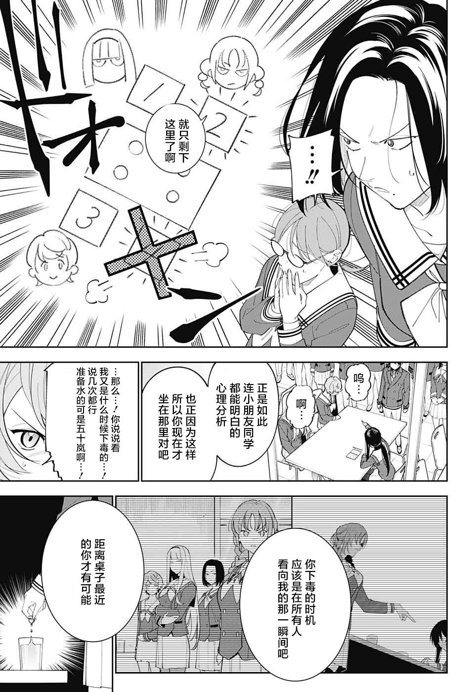 《我与你是双重侦探》漫画最新章节第4话免费下拉式在线观看章节第【19】张图片